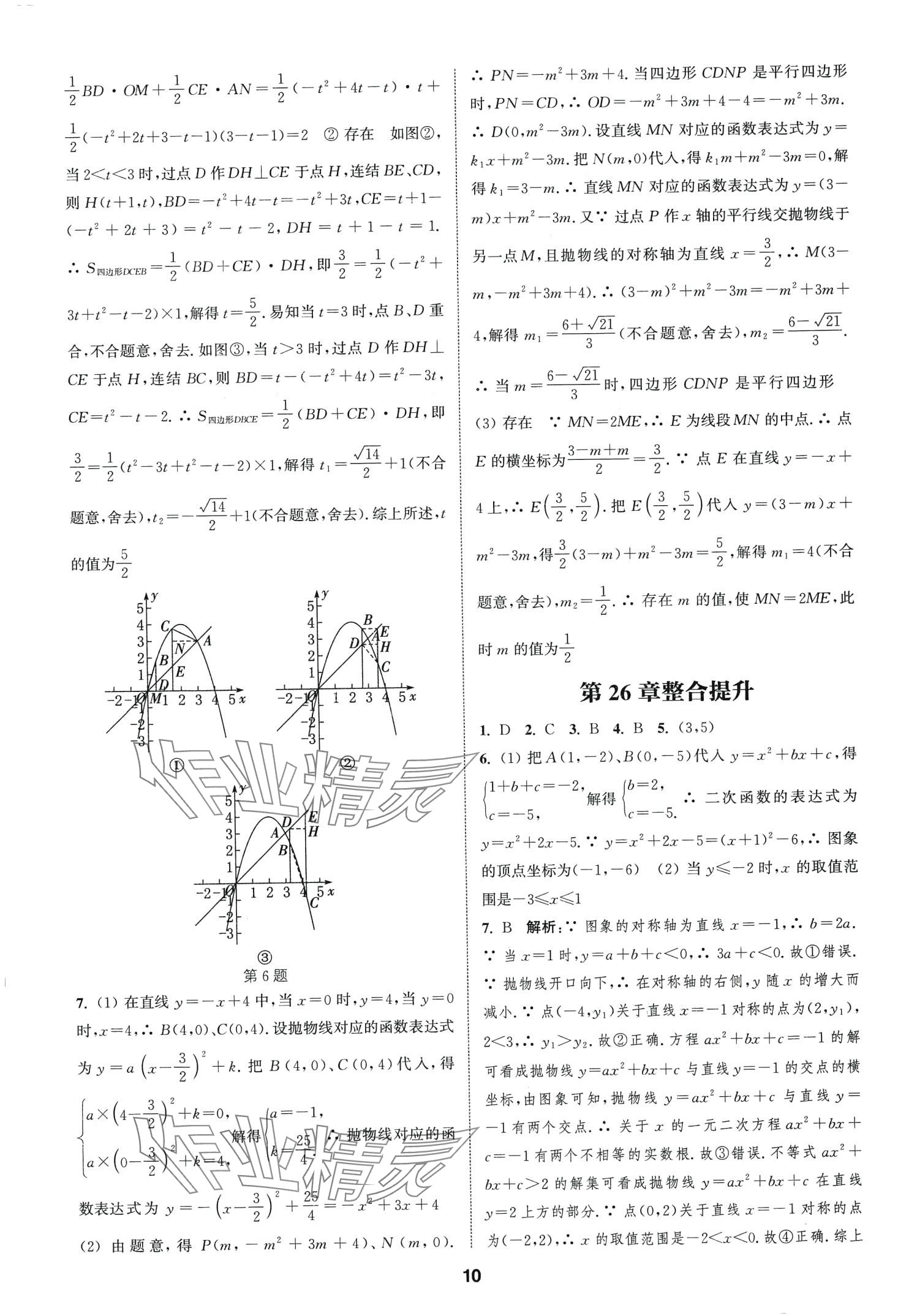 2024年通城學(xué)典課時(shí)作業(yè)本九年級(jí)數(shù)學(xué)下冊(cè)華師大版 第9頁(yè)