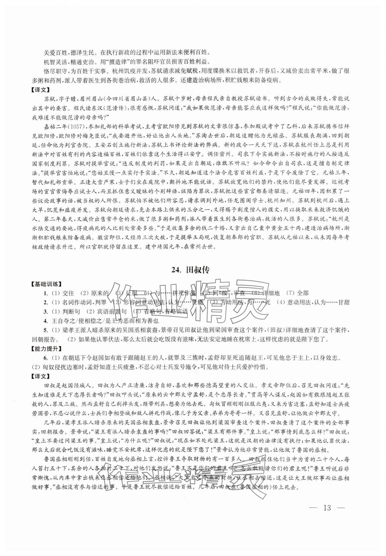 2024年高中文言文進(jìn)階閱讀高中語文 參考答案第13頁