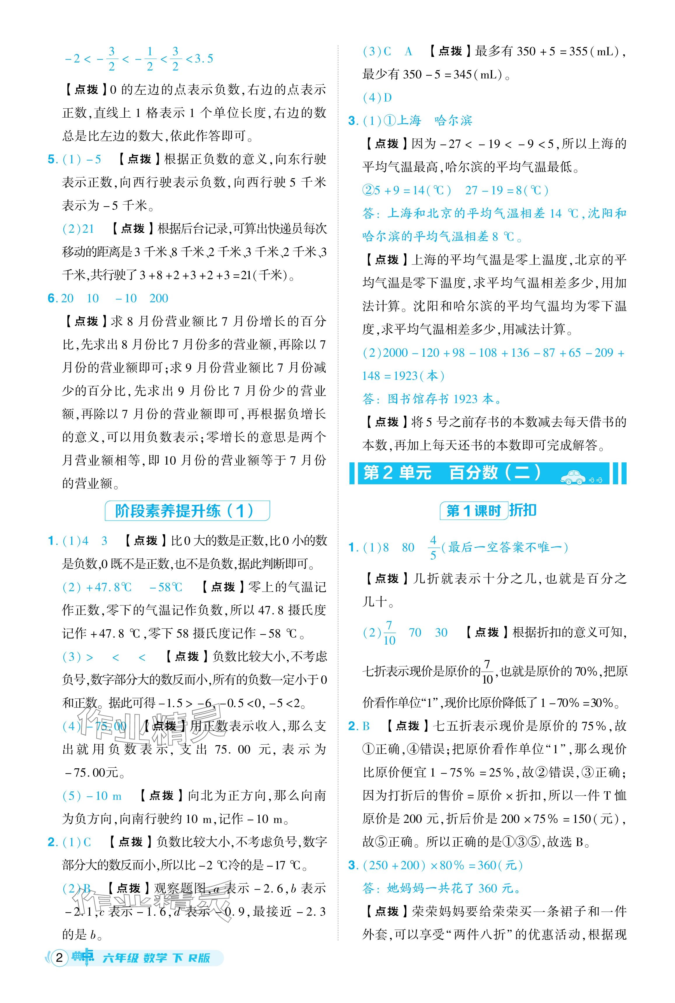 2024年綜合應用創(chuàng)新題典中點六年級數(shù)學下冊人教版黑龍江專用 參考答案第2頁