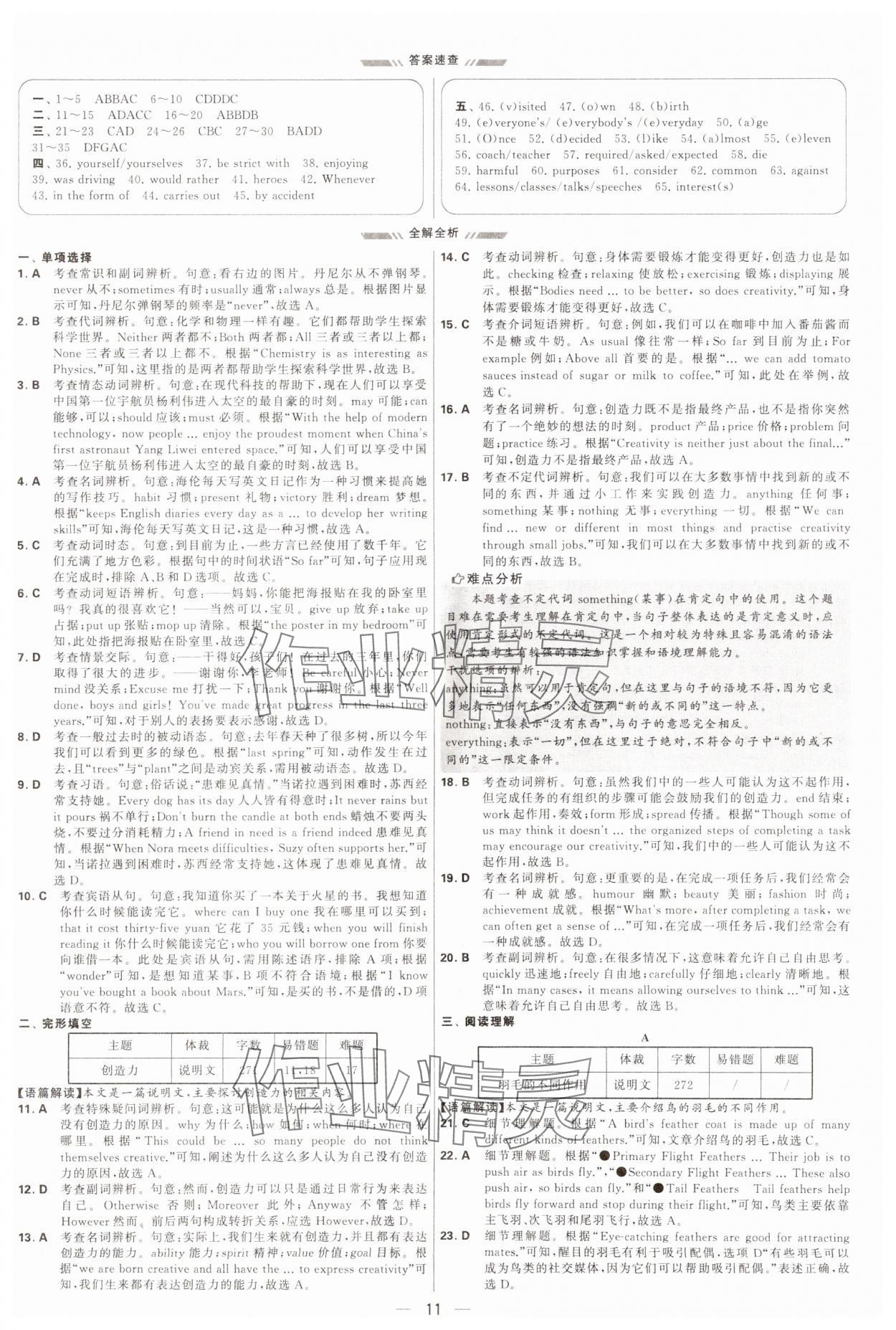 2025年學霸中考試卷匯編38套英語 第11頁