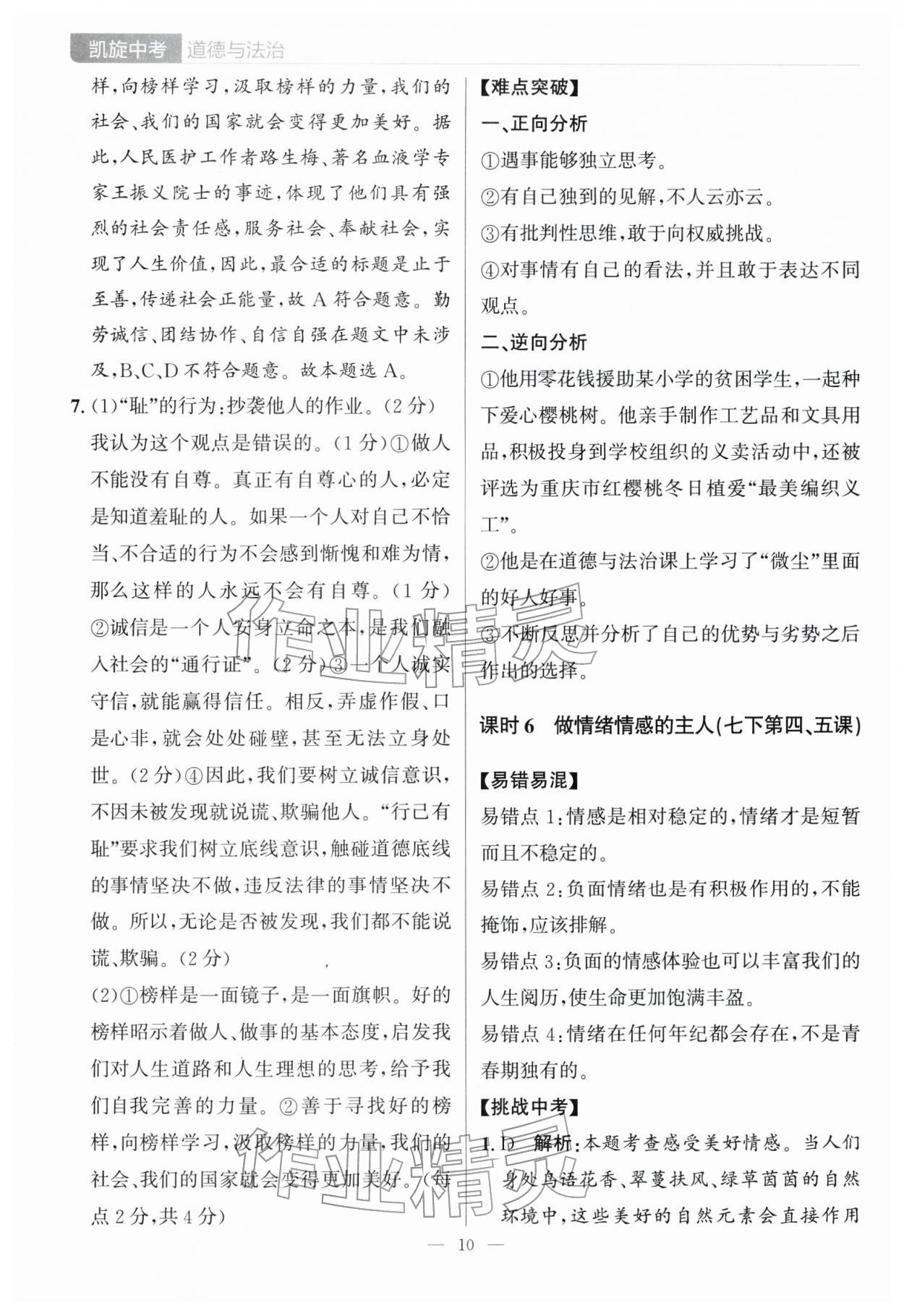 2026年凱旋中考道德與法治&nbsp;第10頁