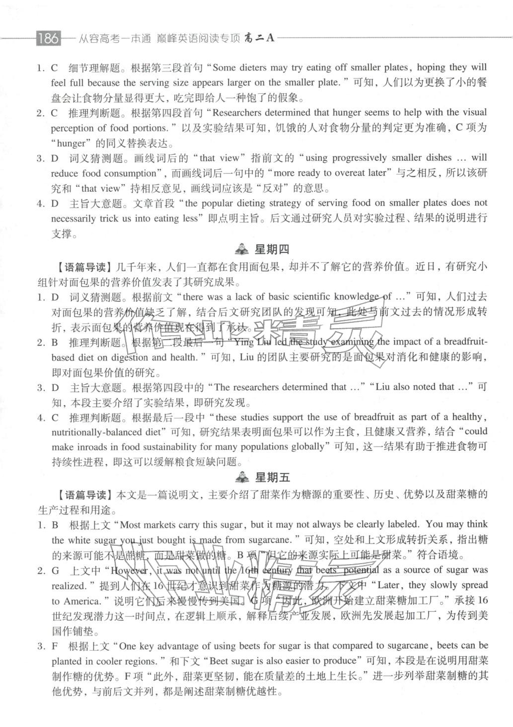 2025年从容高考一本通高二英语&nbsp;第9页