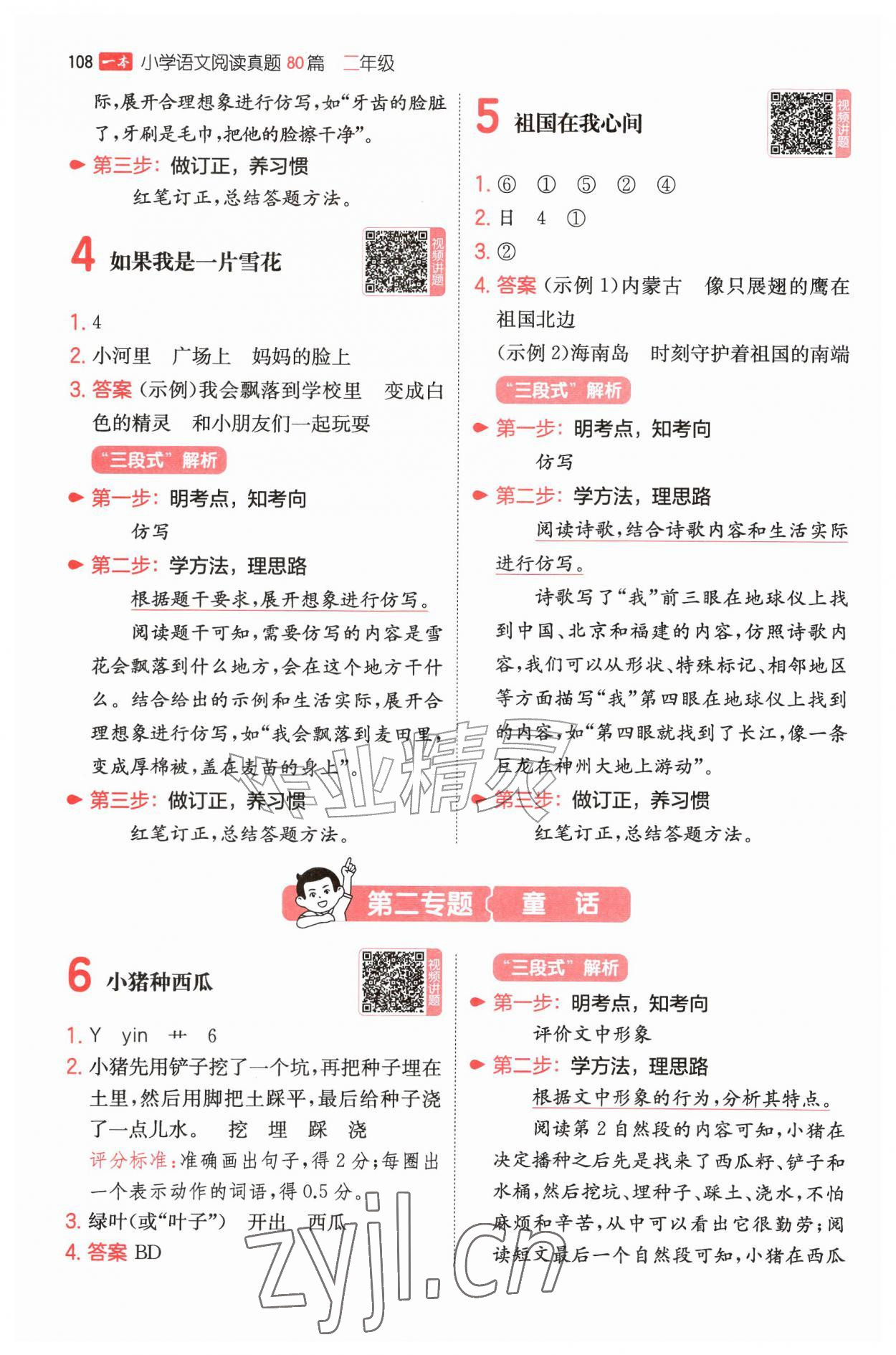 2026年一本阅读真题80篇二年级语文&nbsp;第2页