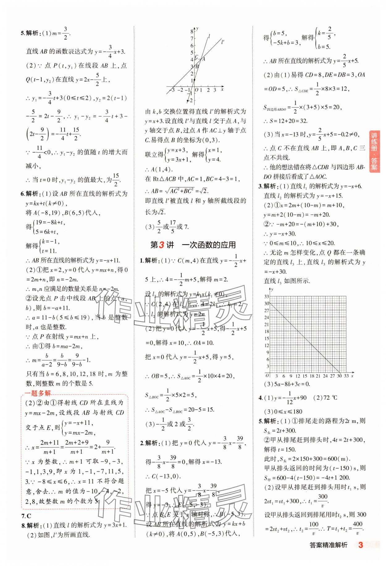 2025年5年中考3年模擬數(shù)學(xué)河北專版 第3頁
