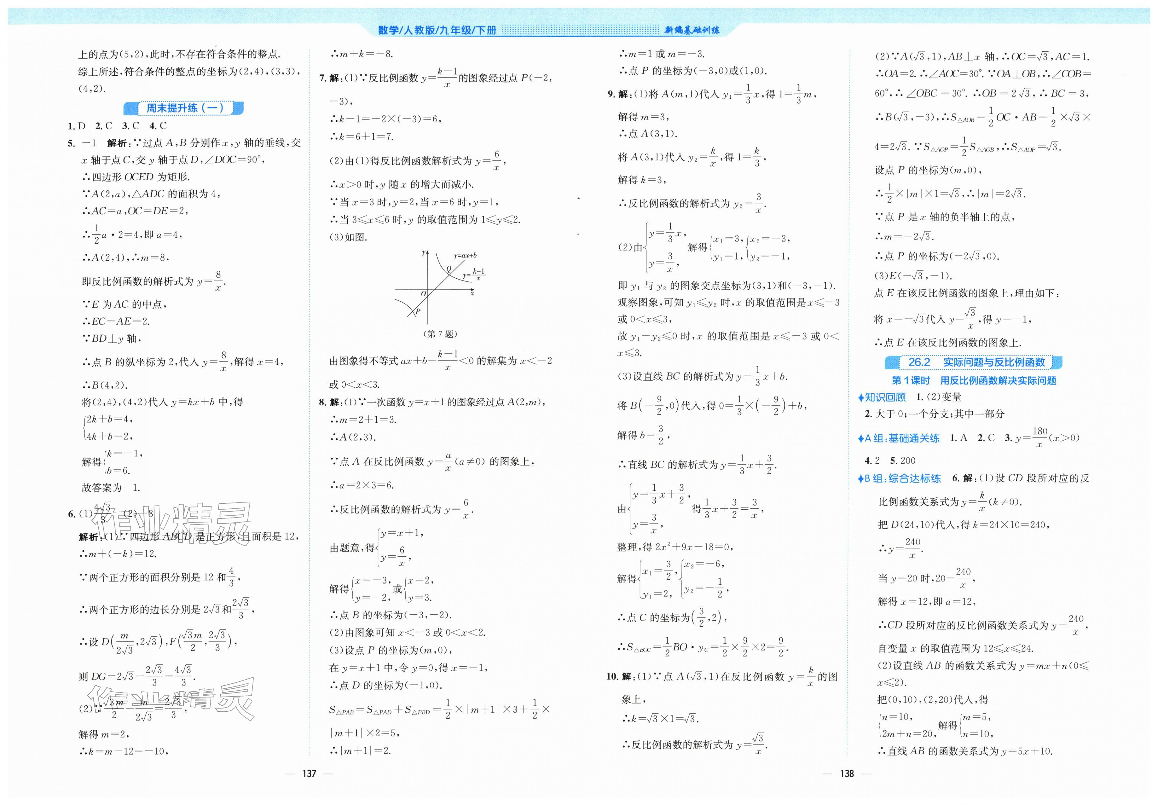 2026年新编基础训练九年级数学下册人教版&nbsp;第3页