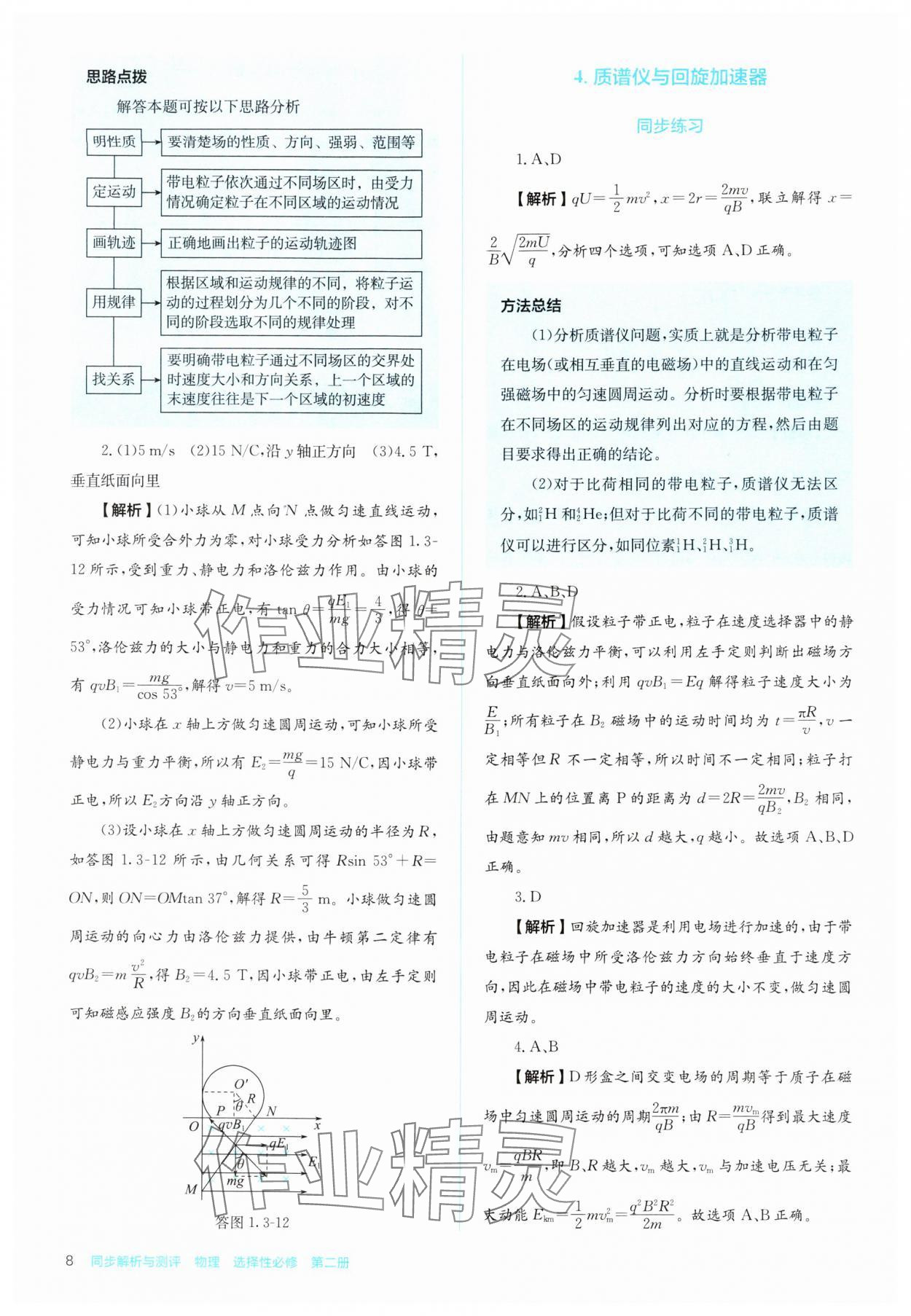 2024年人教金學(xué)典同步解析與測(cè)評(píng)高中物理選擇性必修第二冊(cè)人教版 第8頁