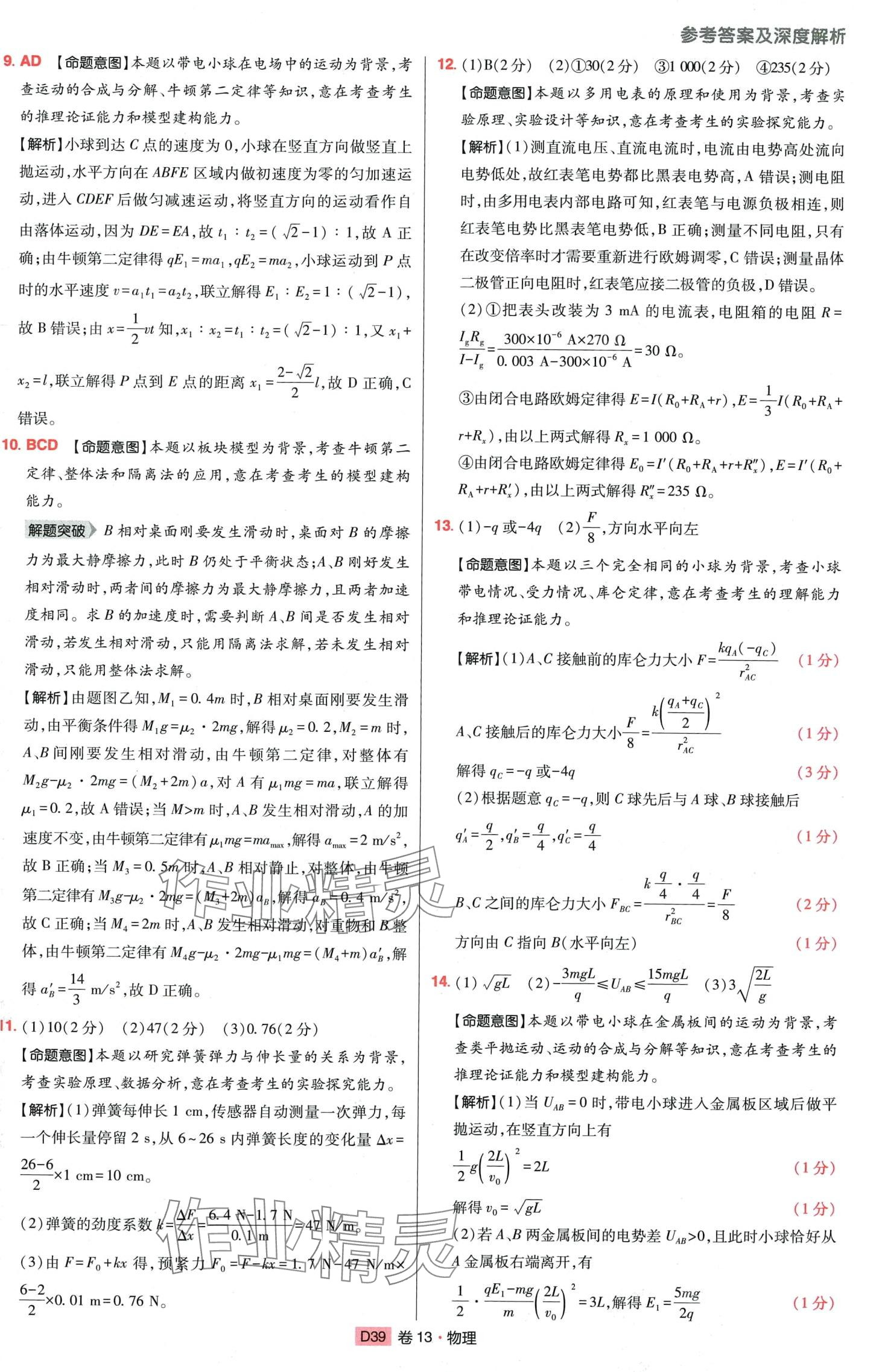 2024年高考快遞高考模擬匯編高中物理 第38頁