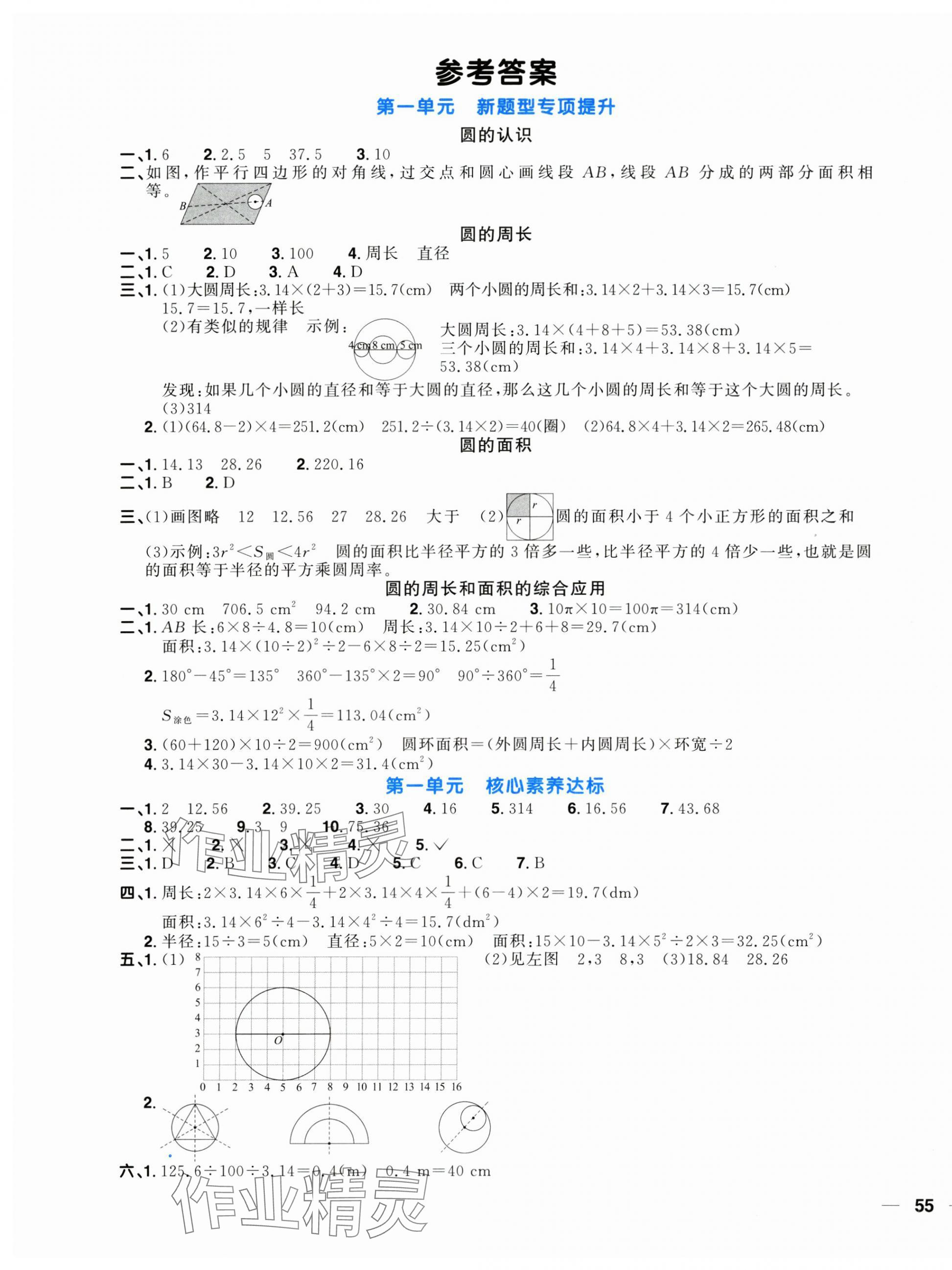 2025年阳光同学一线名师全优好卷六年级数学上册北师大版 第1页