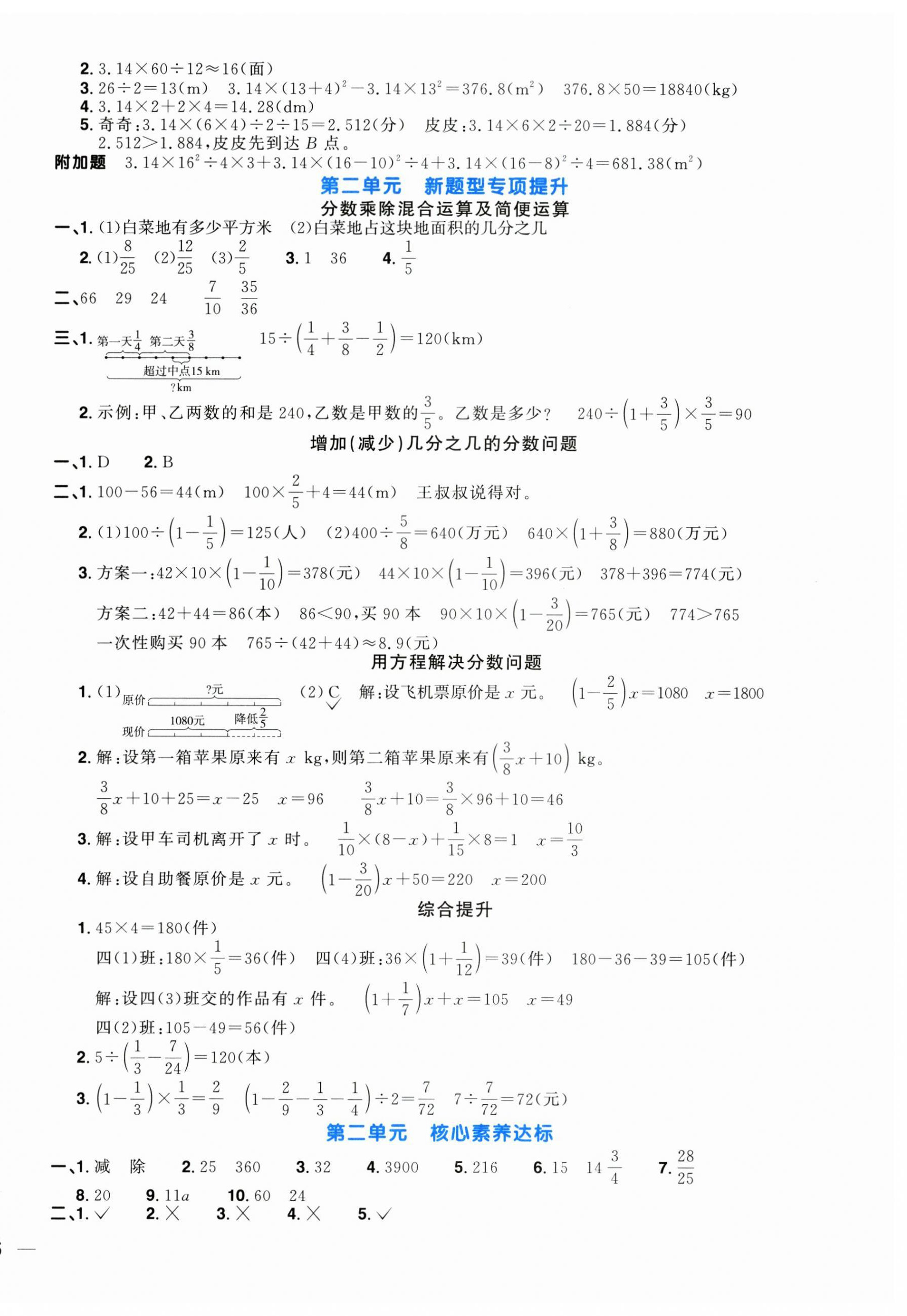 2025年阳光同学一线名师全优好卷六年级数学上册北师大版 第2页