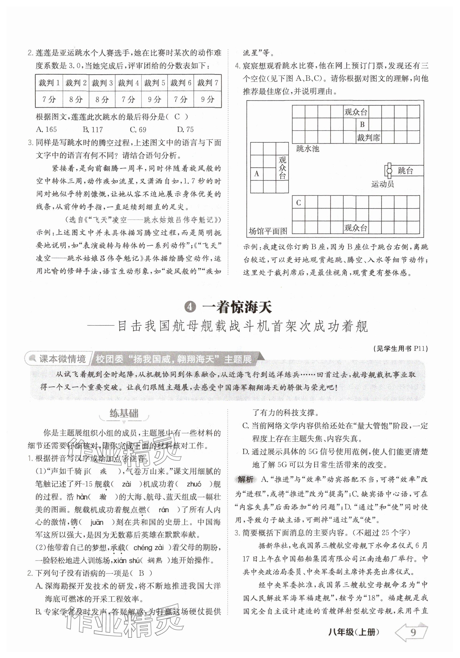 2024年金牌學(xué)練測八年級語文上冊人教版 參考答案第9頁