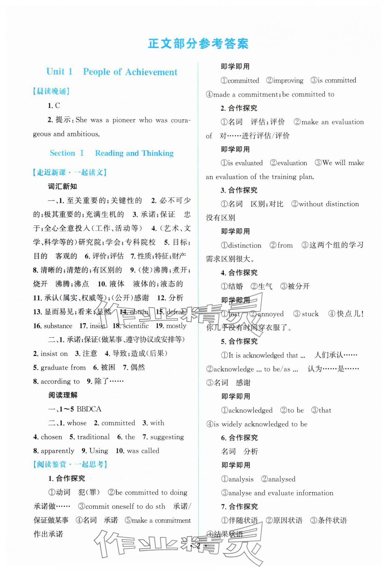 2025年高中同步测控优化设计高中英语选择性必修第一册人教版增强版 参考答案第1页