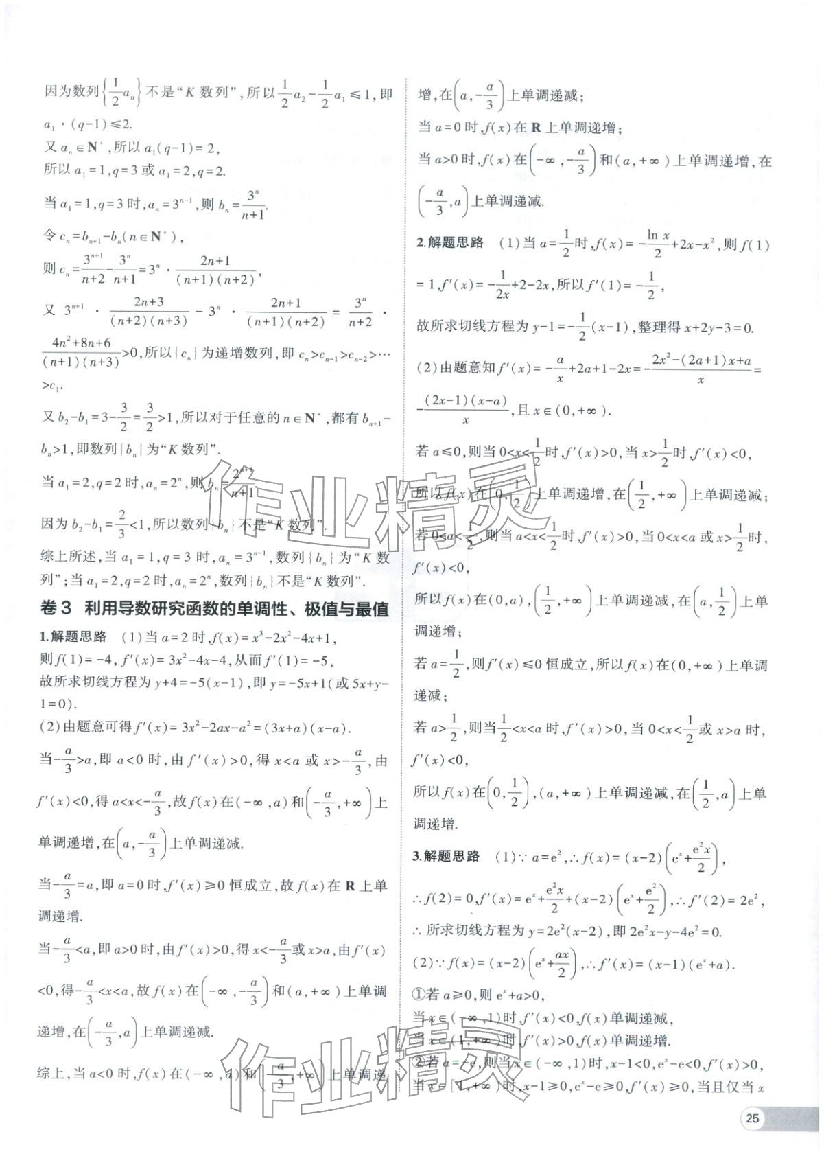 2025年53全优卷高二数学选择性必修第二册人教版 参考答案第9页