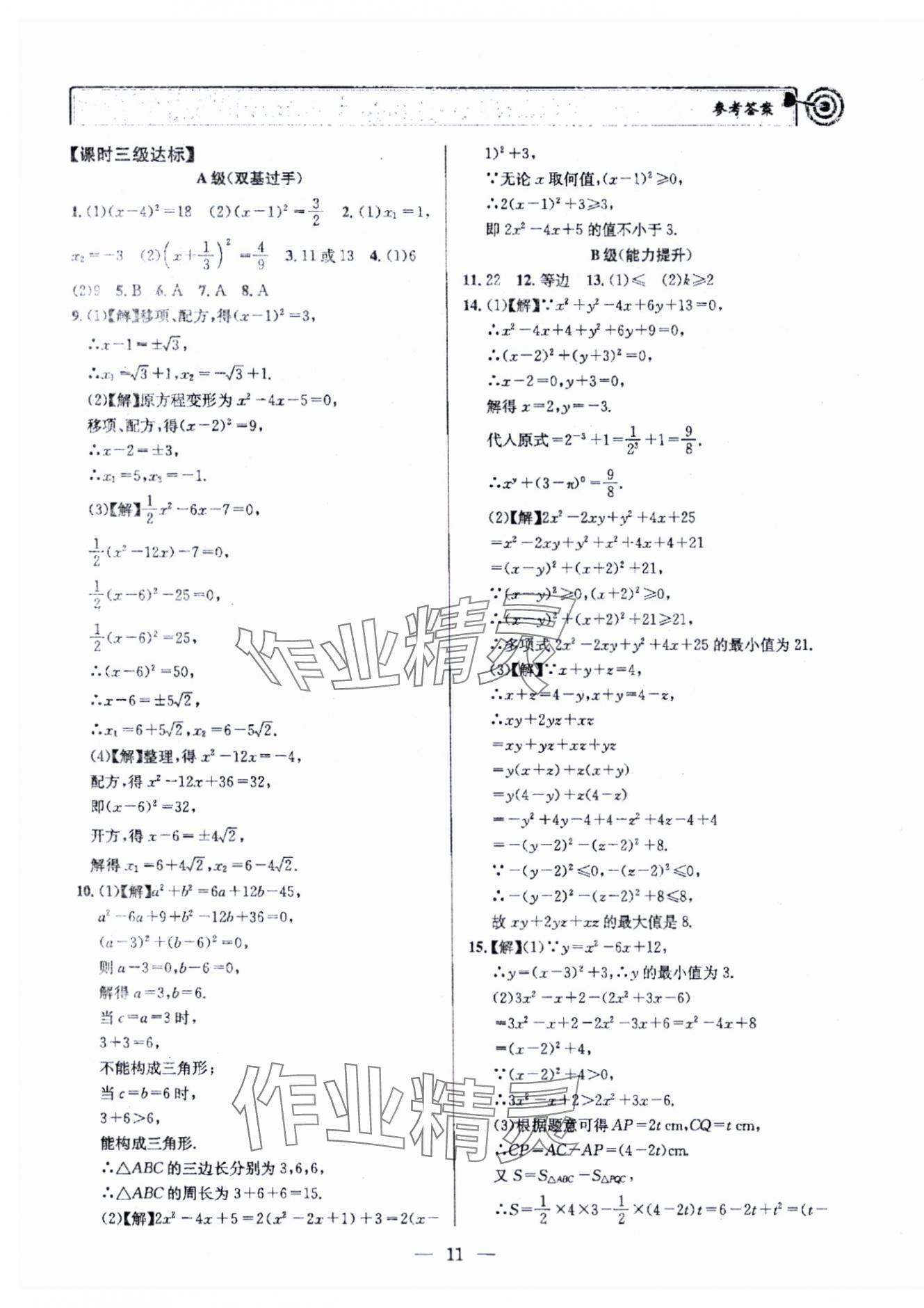 2025年天府前沿九年級數(shù)學(xué)上冊北師大版 第11頁