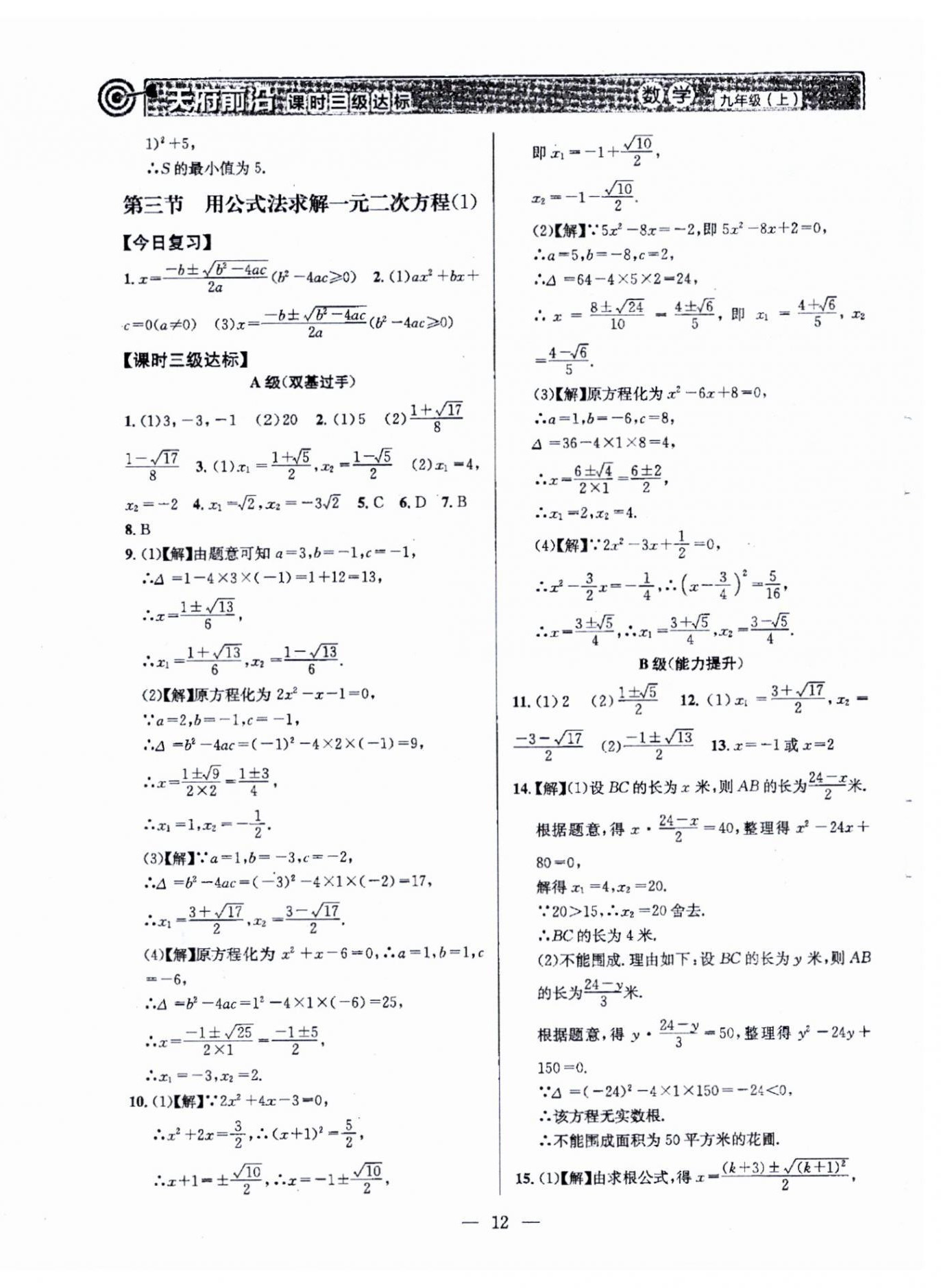 2025年天府前沿九年級數(shù)學(xué)上冊北師大版 第12頁