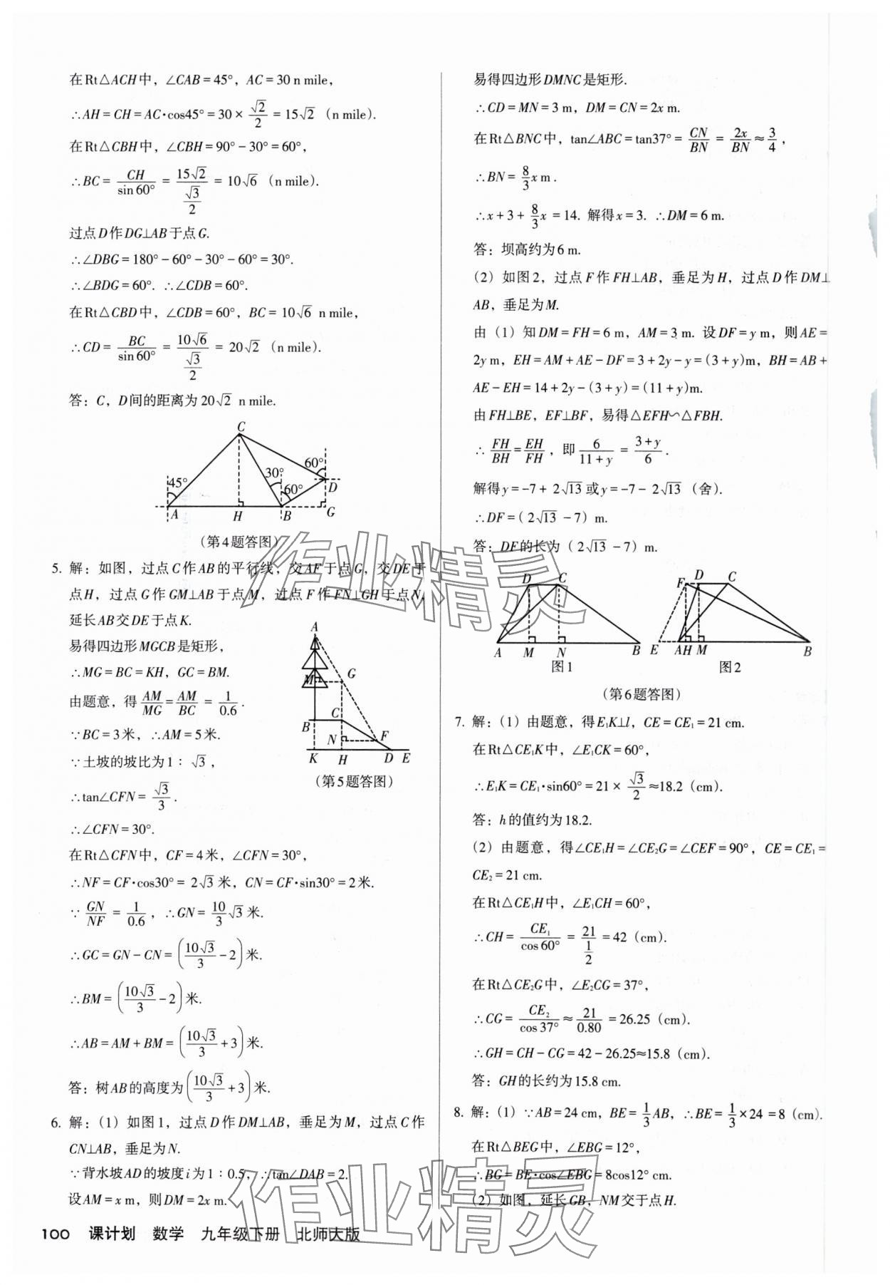 2025年全優(yōu)點練課計劃九年級數(shù)學(xué)下冊北師大版 參考答案第6頁