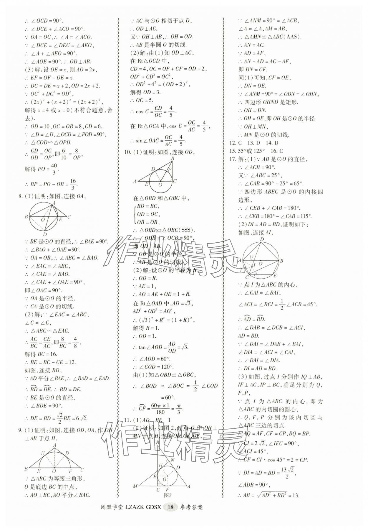 2025年零障礙中考數(shù)學(xué)廣東專版 參考答案第18頁