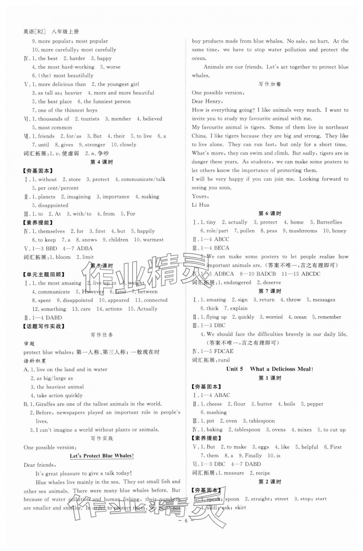 2025年全效學(xué)習(xí)八年級(jí)英語上冊(cè)人教版 參考答案第5頁
