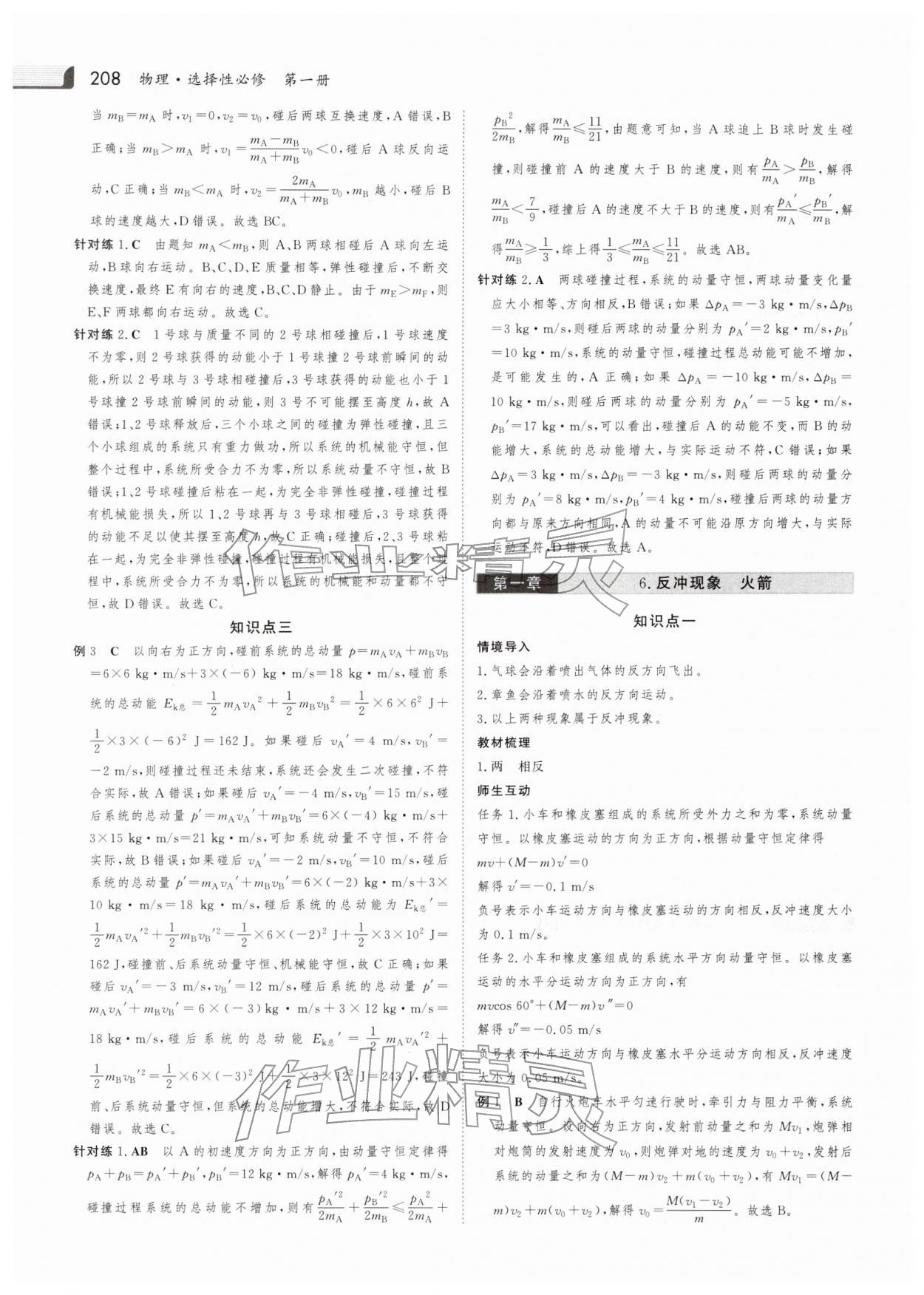 2025年金版新学案高中物理选择性必修第一册人教版 参考答案第7页