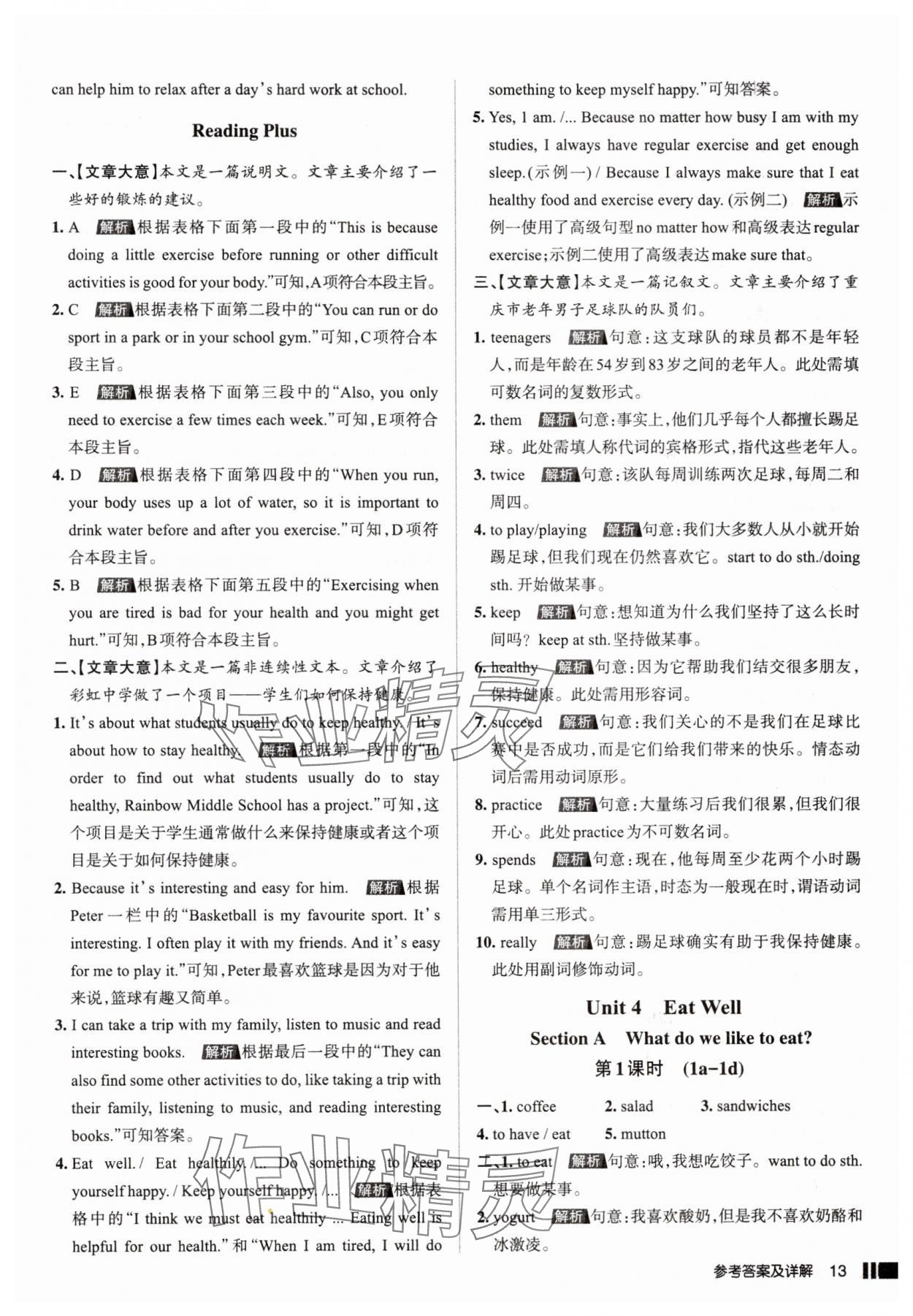 2025年名校作業七年級英語下冊人教版山西專版 參考答案第13頁