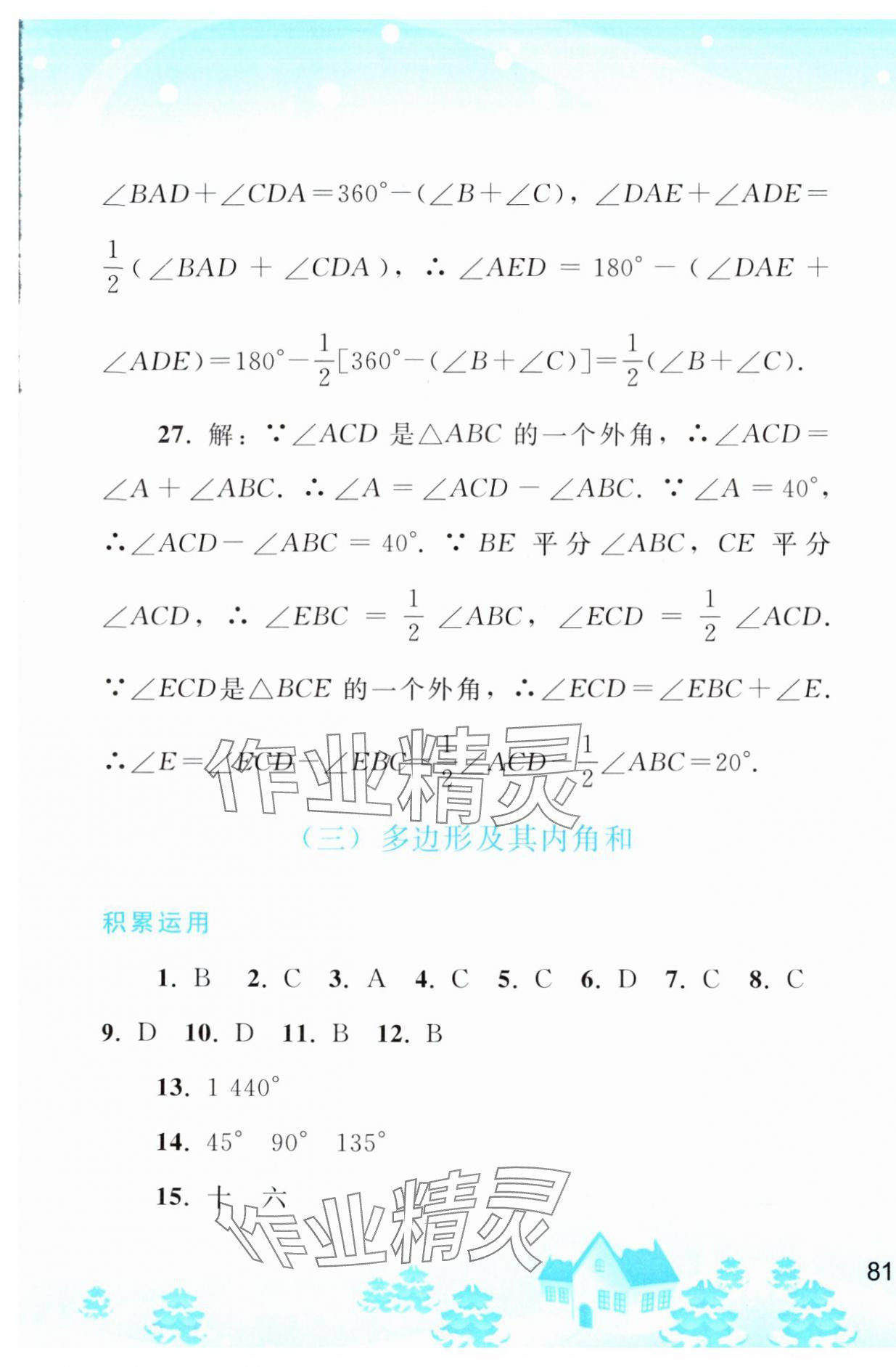 2024年寒假作业八年级数学人教版人民教育出版社 第5页