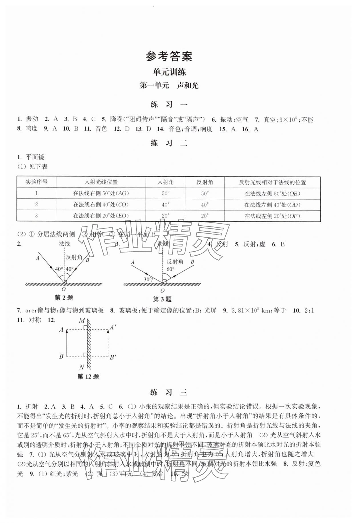 2025年上海中考總動員物理 參考答案第1頁