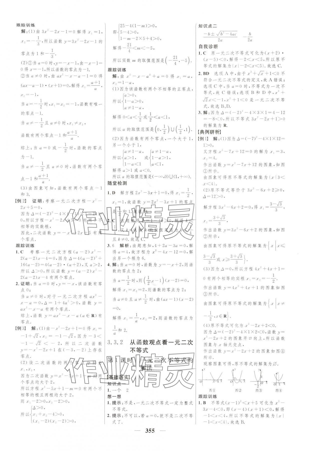 2025年三維設(shè)計(jì)高中數(shù)學(xué)必修第一冊蘇教版 第11頁