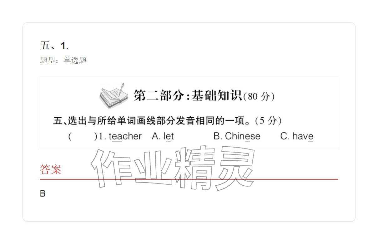 2025年學(xué)業(yè)水平評(píng)價(jià)五年級(jí)英語(yǔ)上冊(cè)外研版&nbsp;參考答案第17頁(yè)