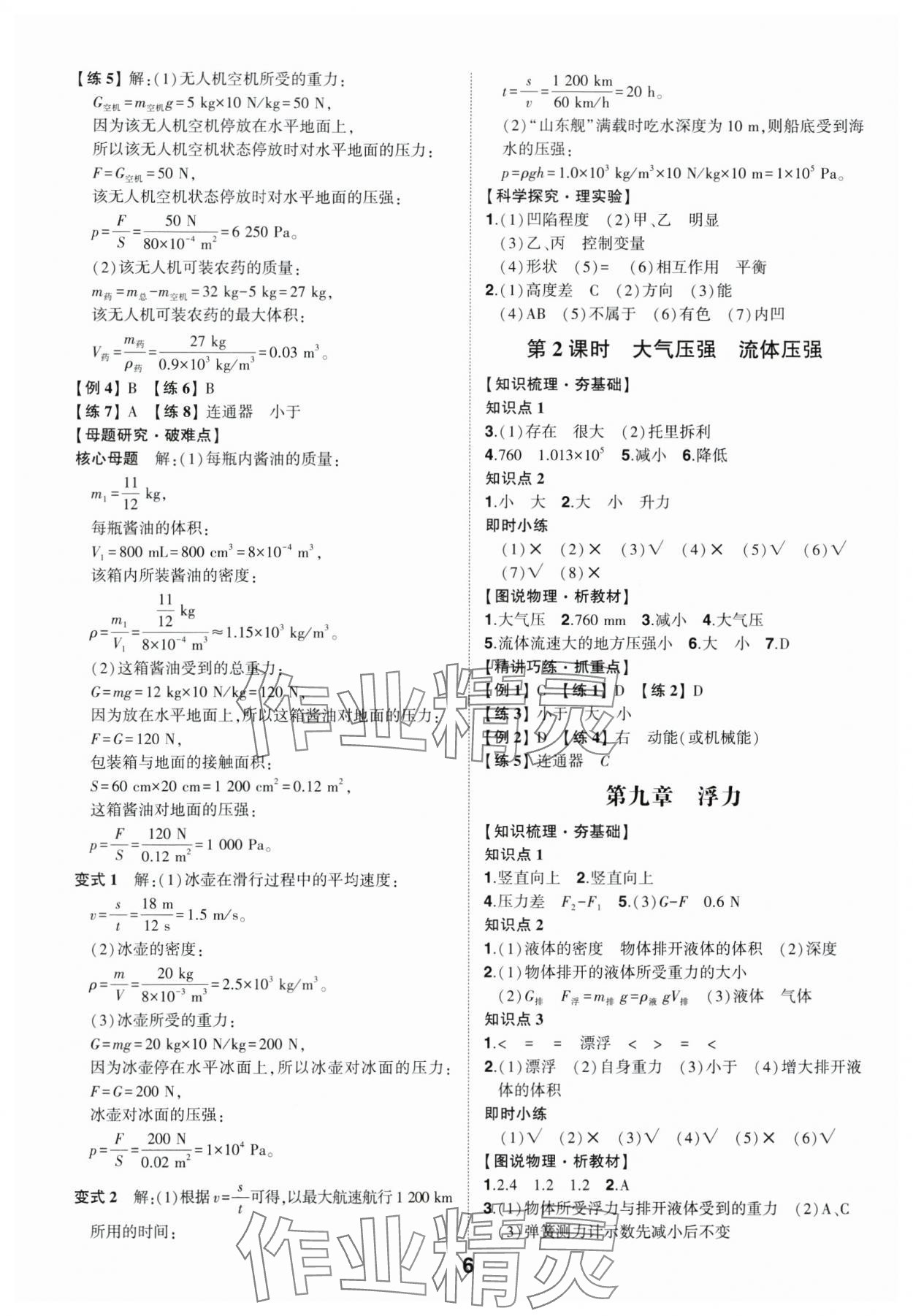 2024年学考传奇物理济南专版 参考答案第5页