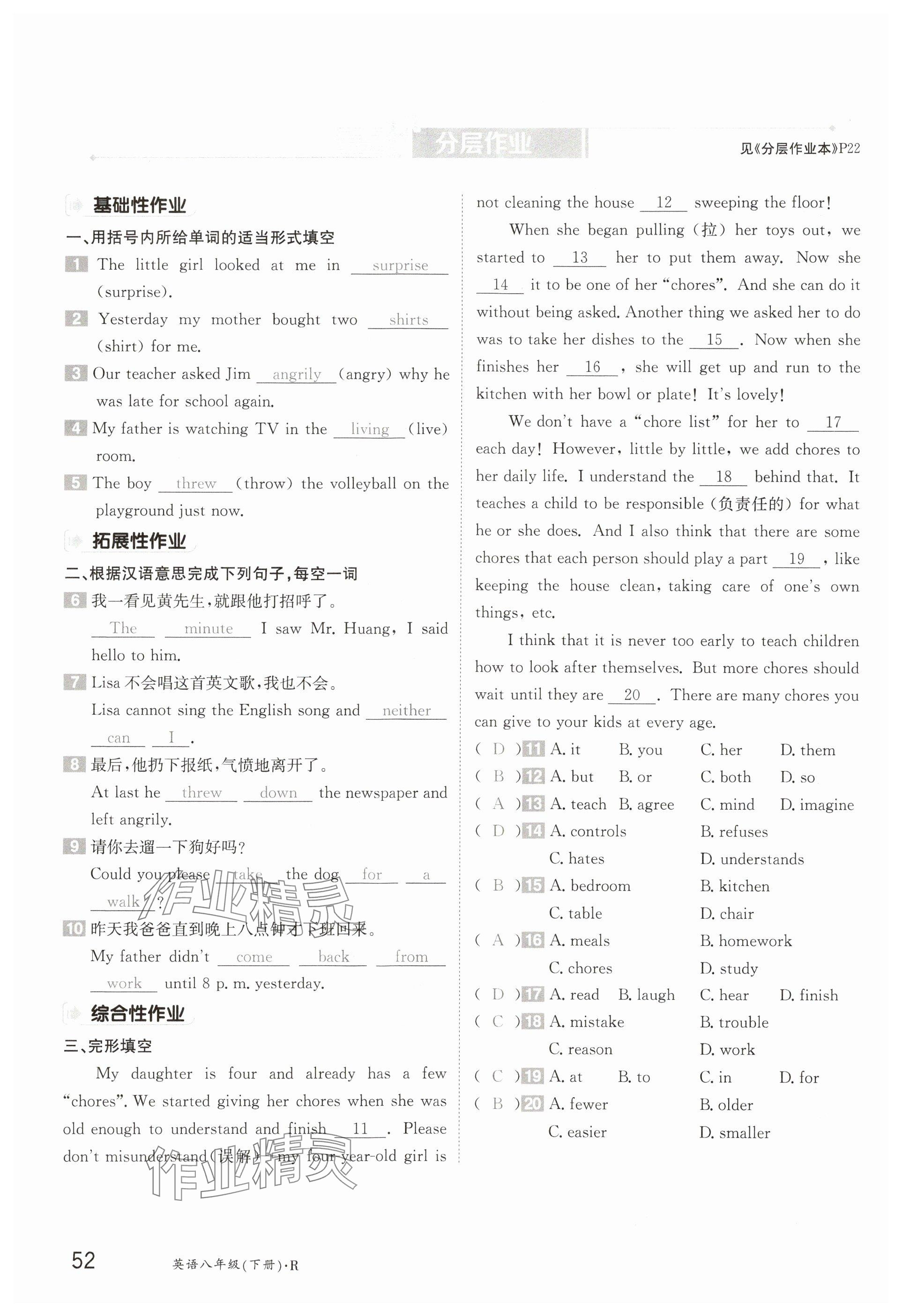 2025年金太陽導學案八年級英語下冊人教版 參考答案第52頁