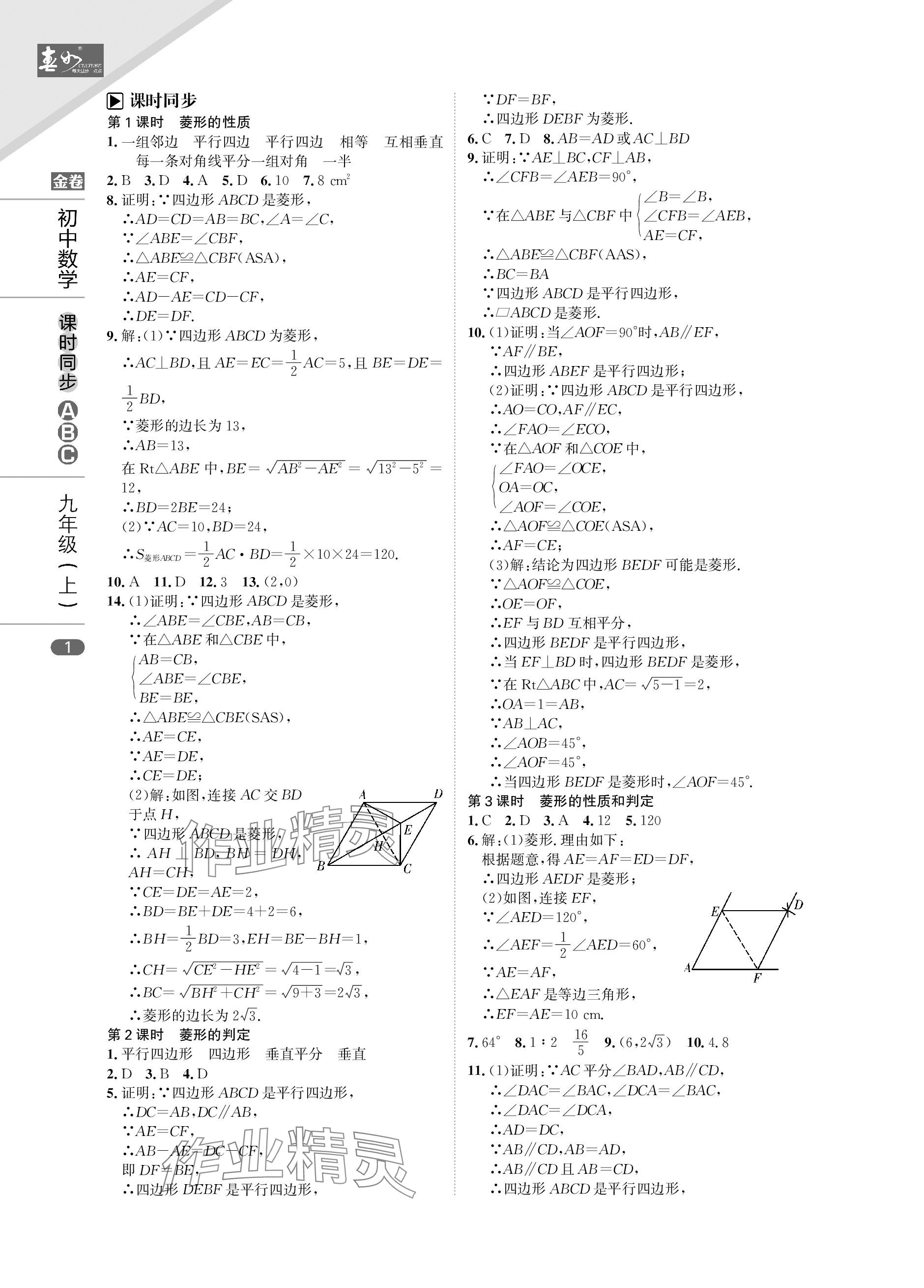 2023年春如金卷課時同步ABC九年級數學上冊北師大版 參考答案第1頁