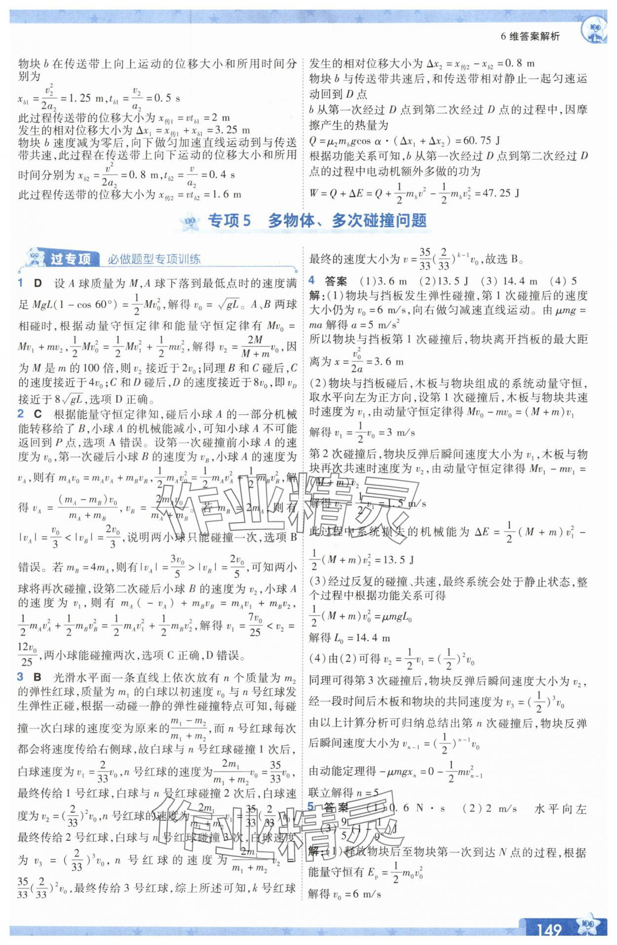 2025年一遍過高中物理選擇性必修第一冊(cè)人教版 參考答案第17頁