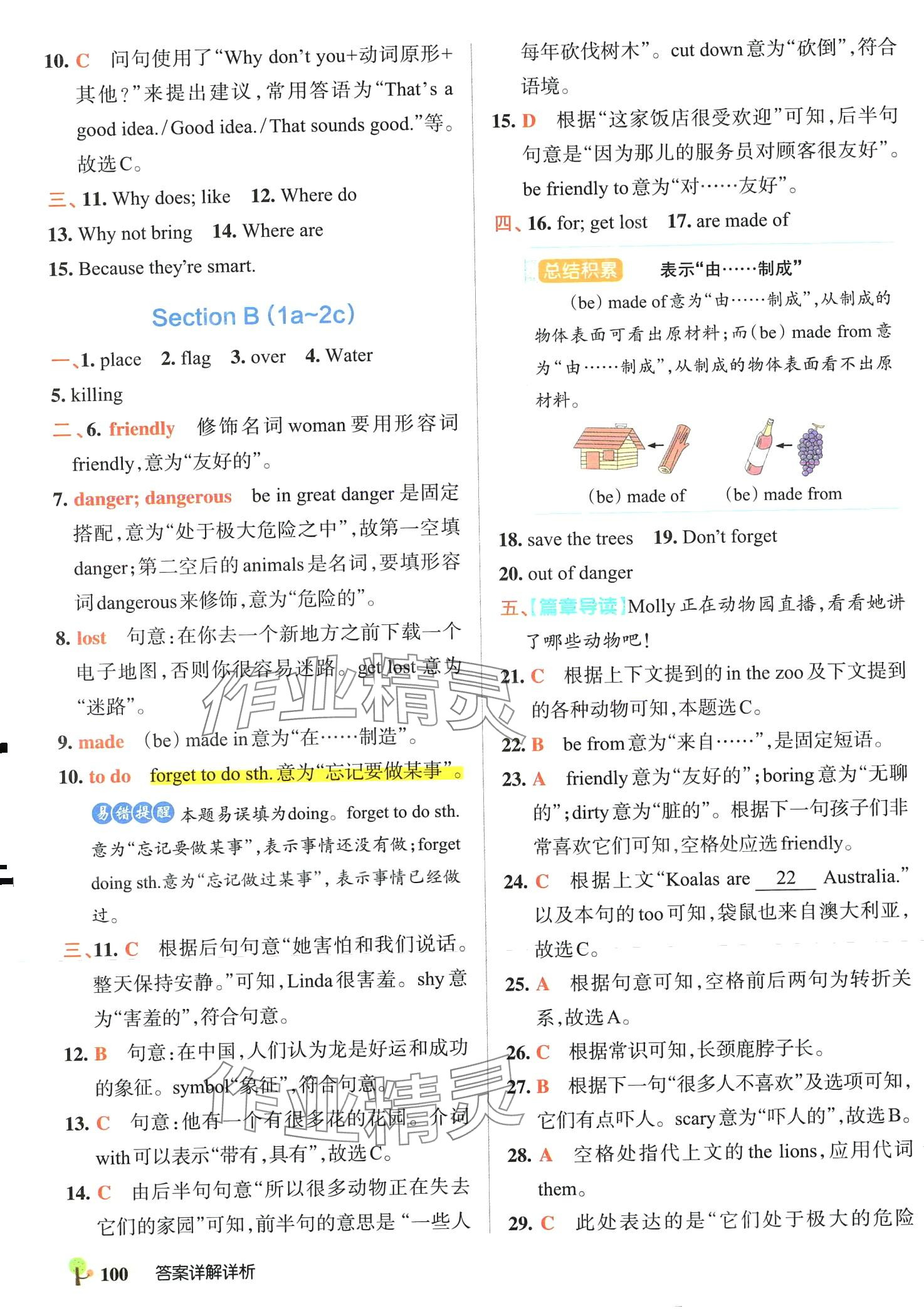 2024年初中學霸創(chuàng)新題七年級英語下冊人教版青島專版 參考答案第18頁