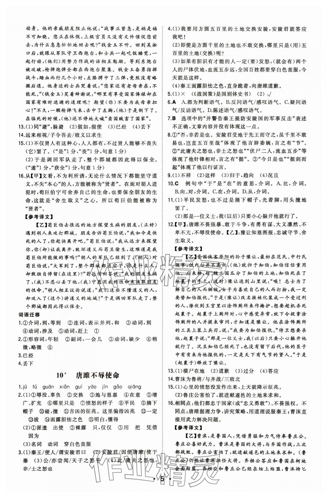 2024年一本九年級(jí)語(yǔ)文下冊(cè)人教版安徽專版 第5頁(yè)