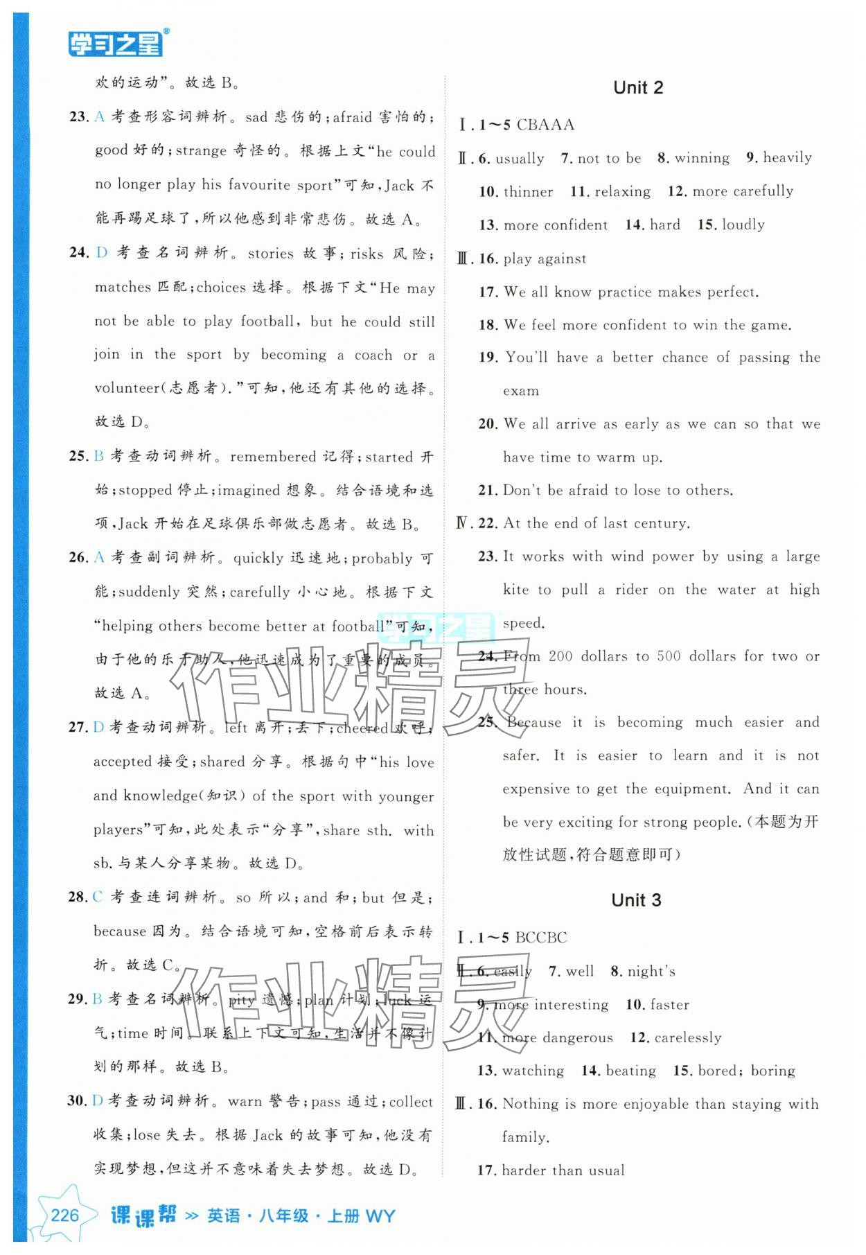 2024年課課幫八年級英語上冊外研版遼寧專版 參考答案第6頁