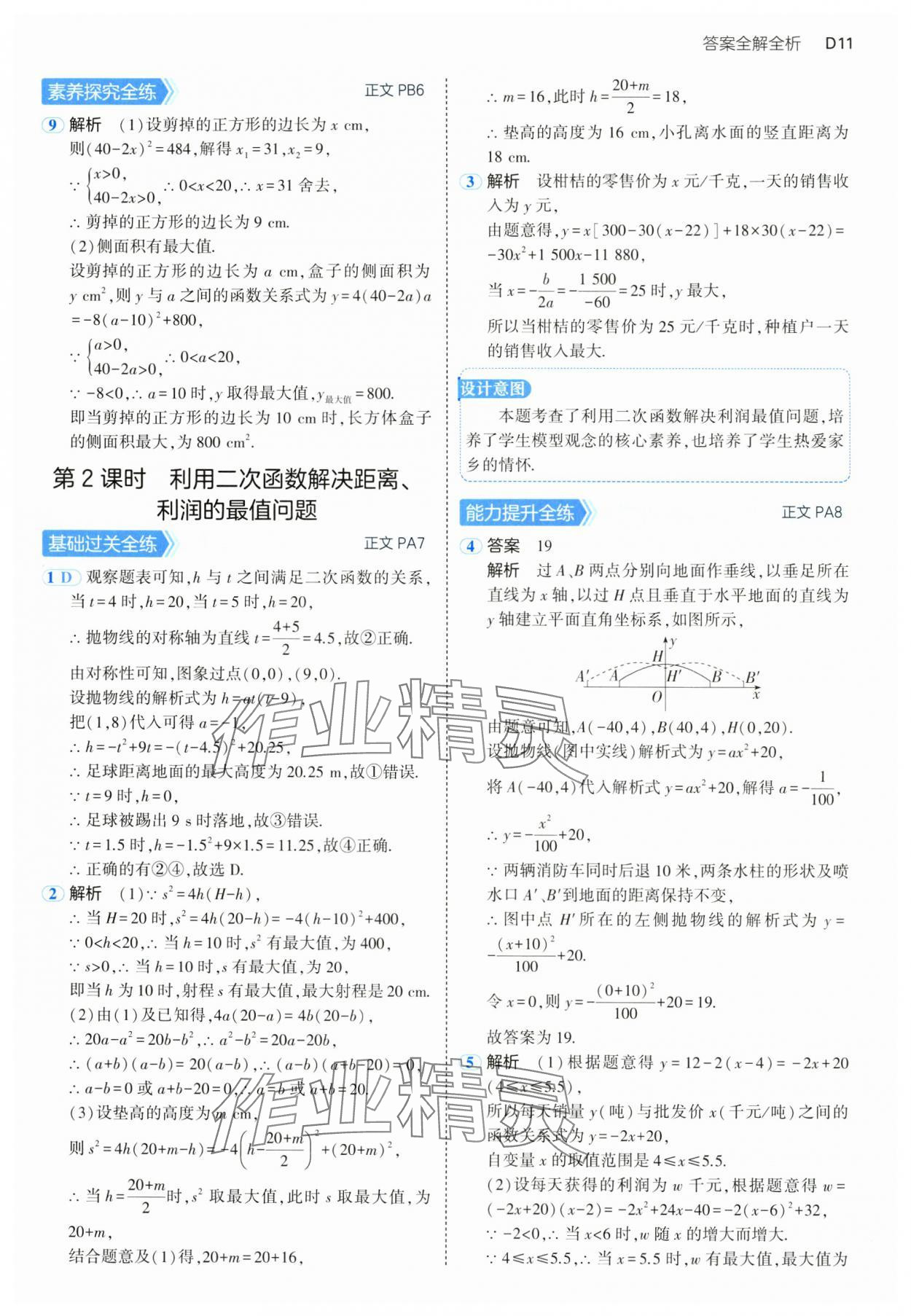 2024年5年中考3年模擬九年級(jí)數(shù)學(xué)全一冊(cè)浙教版 參考答案第11頁