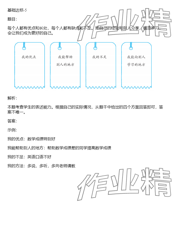 2024年同步實踐評價課程基礎訓練湖南少年兒童出版社三年級道德與法治上冊人教版 參考答案第21頁