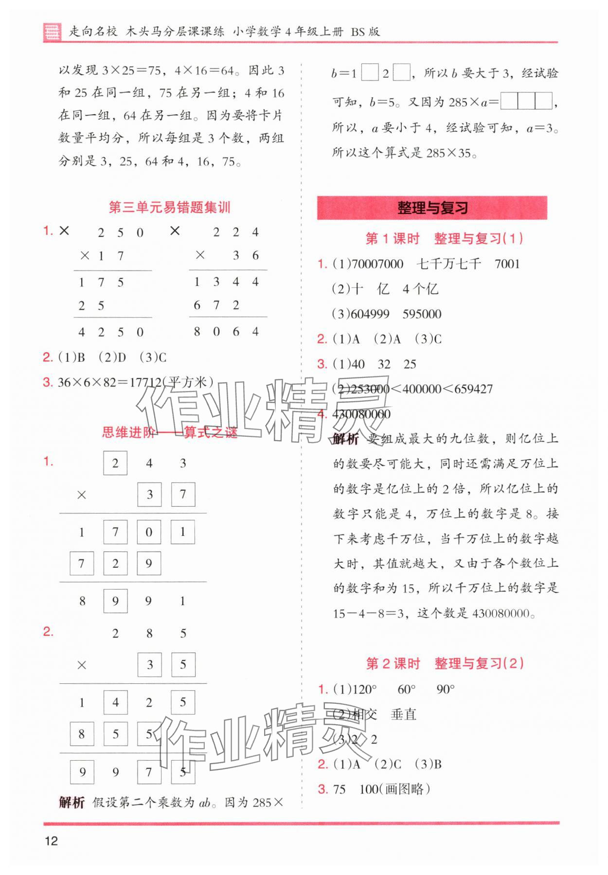 2025年木頭馬分層課課練四年級數(shù)學上冊北師大版廣東專版 第12頁