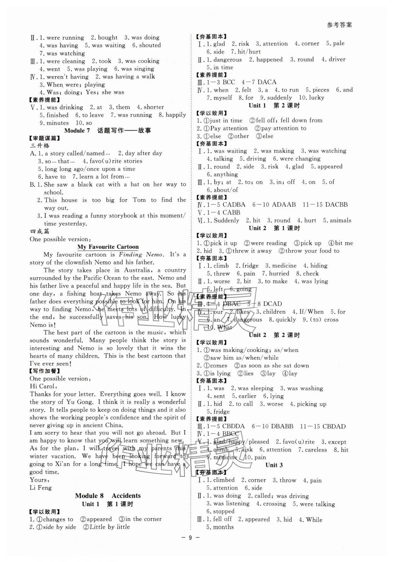 2024年全效學(xué)習(xí)課時(shí)提優(yōu)八年級(jí)英語(yǔ)上冊(cè)外研版精華版 參考答案第8頁(yè)