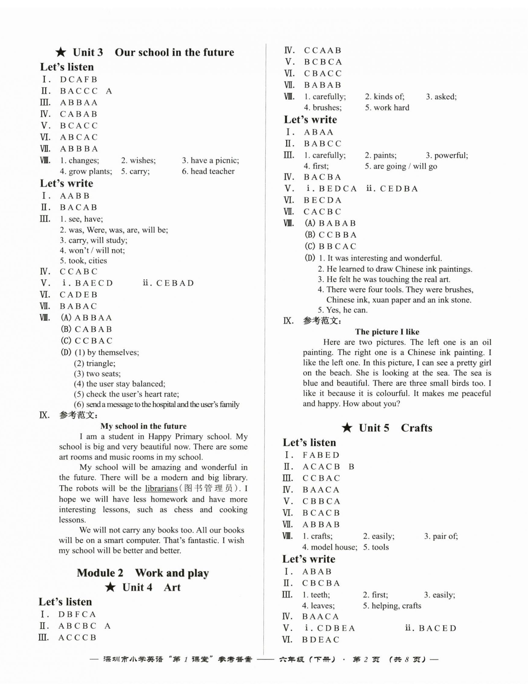 2026年深圳市小学英语第1课堂六年级下册沪教版&nbsp;第2页