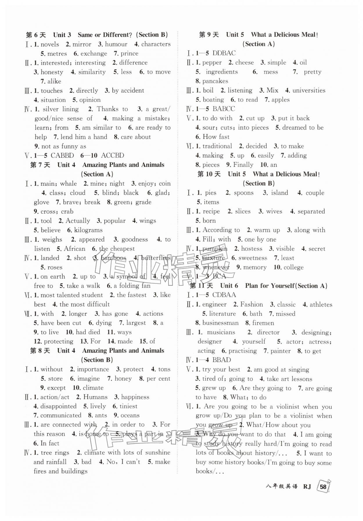 2026年贏在假期期末加寒假合肥工業(yè)大學(xué)出版社八年級(jí)英語(yǔ)人教版&nbsp;第2頁(yè)