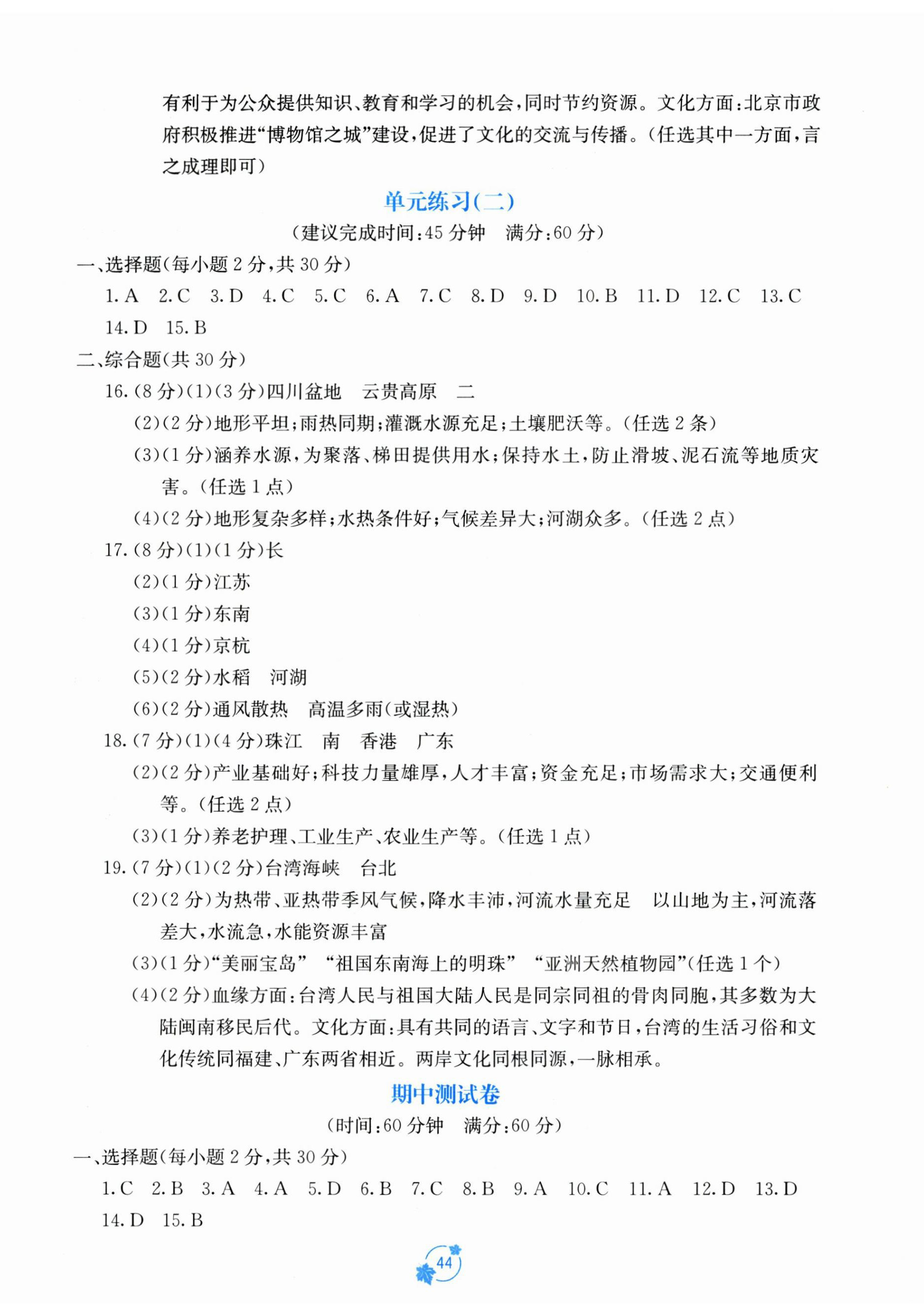 2026年自主学习能力测评单元测试八年级地理下册人教版&nbsp;第2页