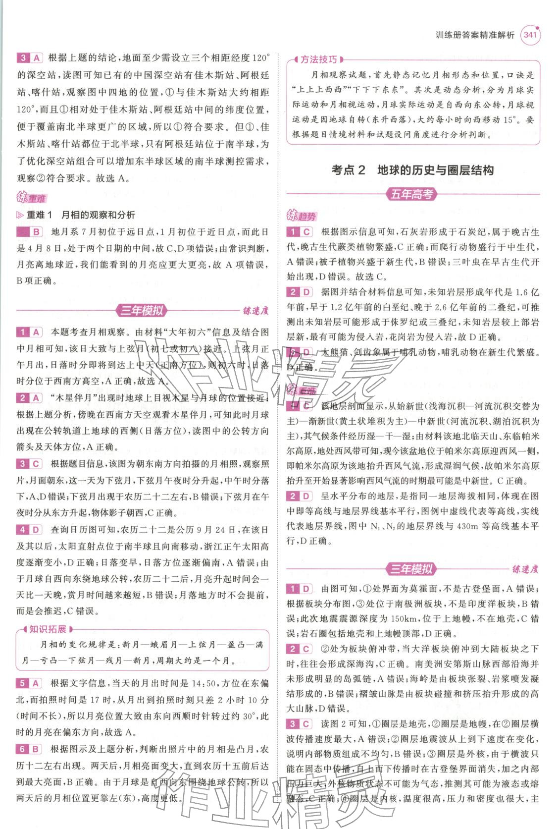 2026年5年高考3年模拟高中地理浙江专版&nbsp;第5页