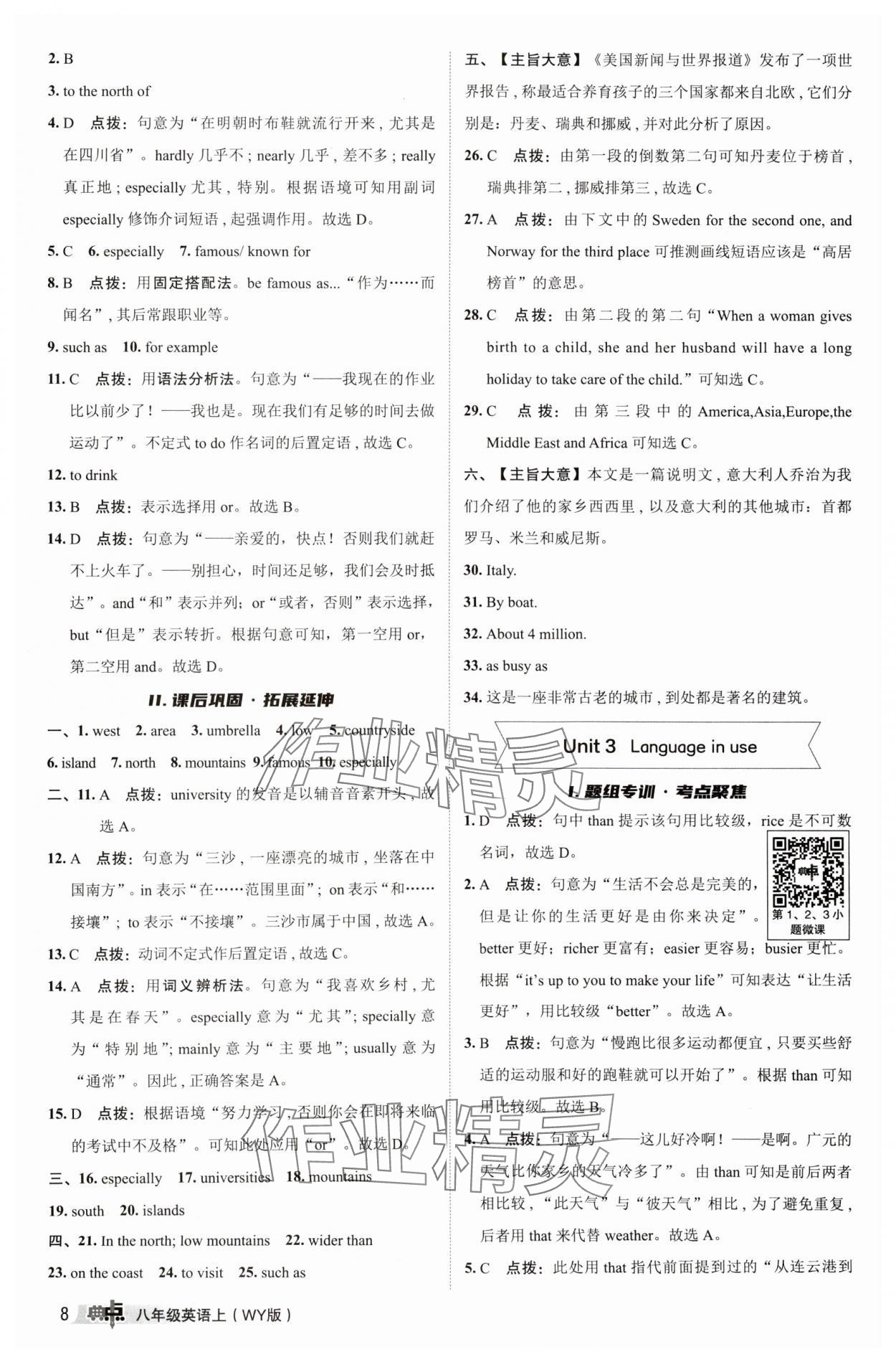 2023年綜合應(yīng)用創(chuàng)新題典中點(diǎn)八年級(jí)英語(yǔ)上冊(cè)外研版 參考答案第7頁(yè)