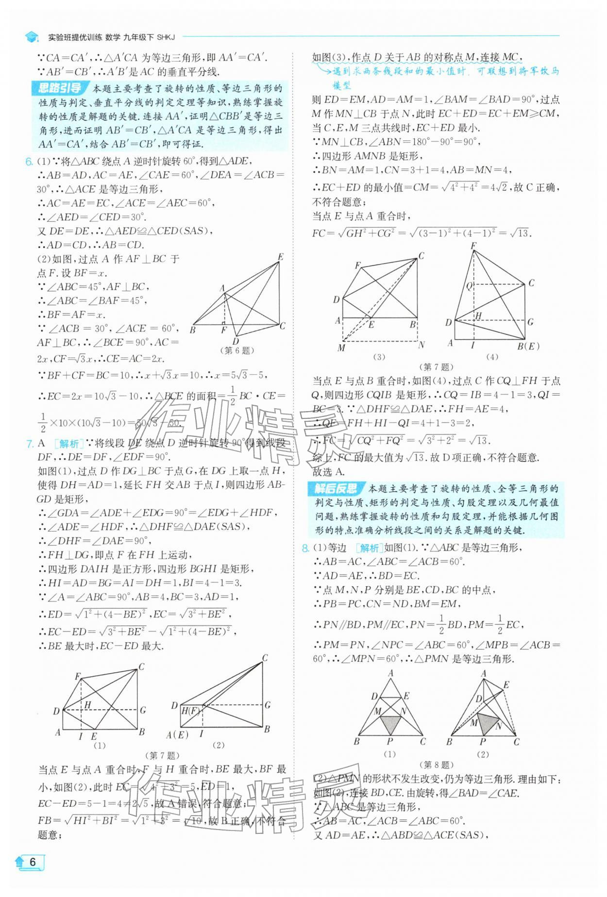 2026年实验班提优训练九年级数学下册沪科版&nbsp;第6页