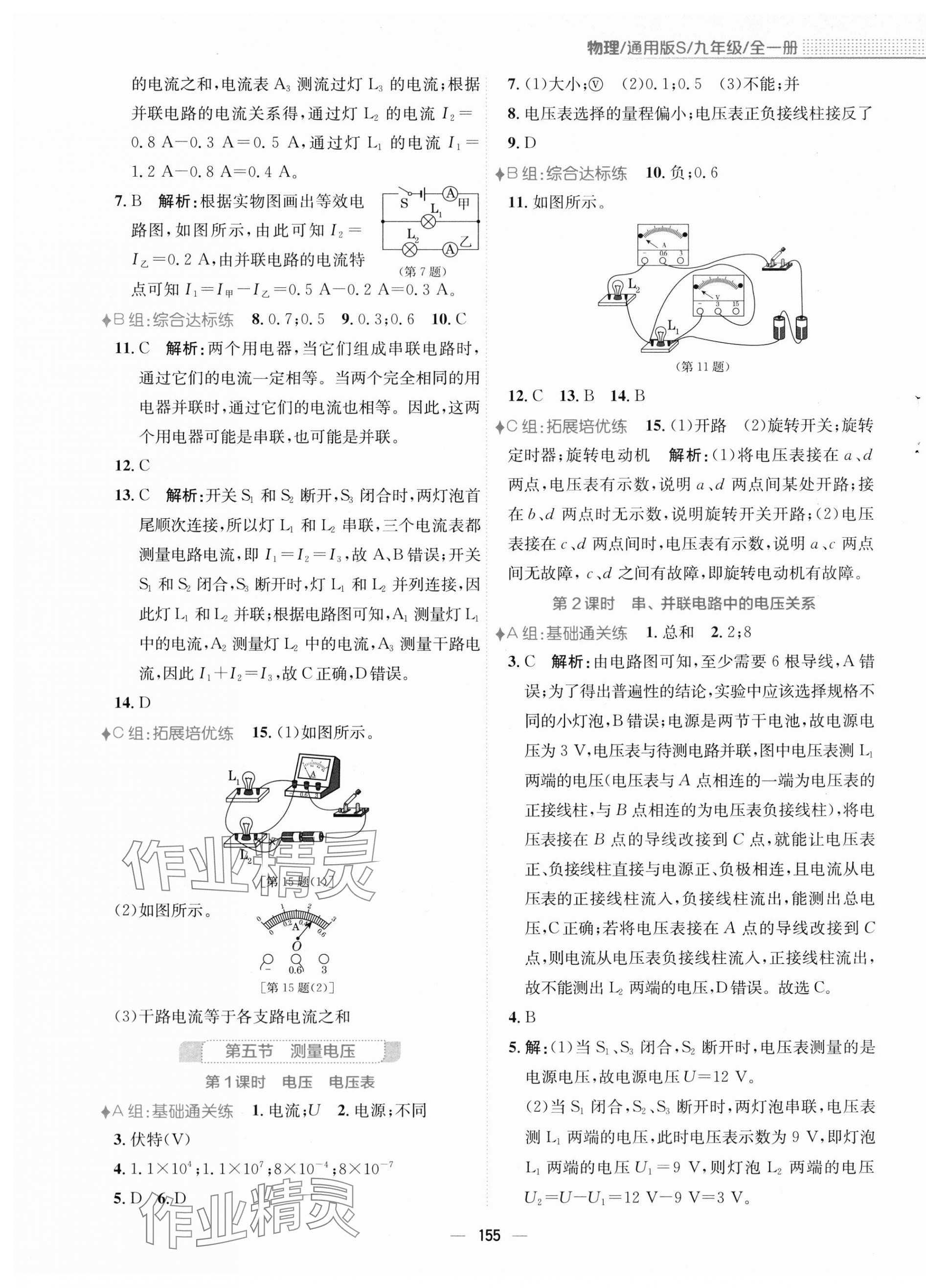 2023年新編基礎(chǔ)訓(xùn)練九年級(jí)物理全一冊(cè)通用版S 第7頁