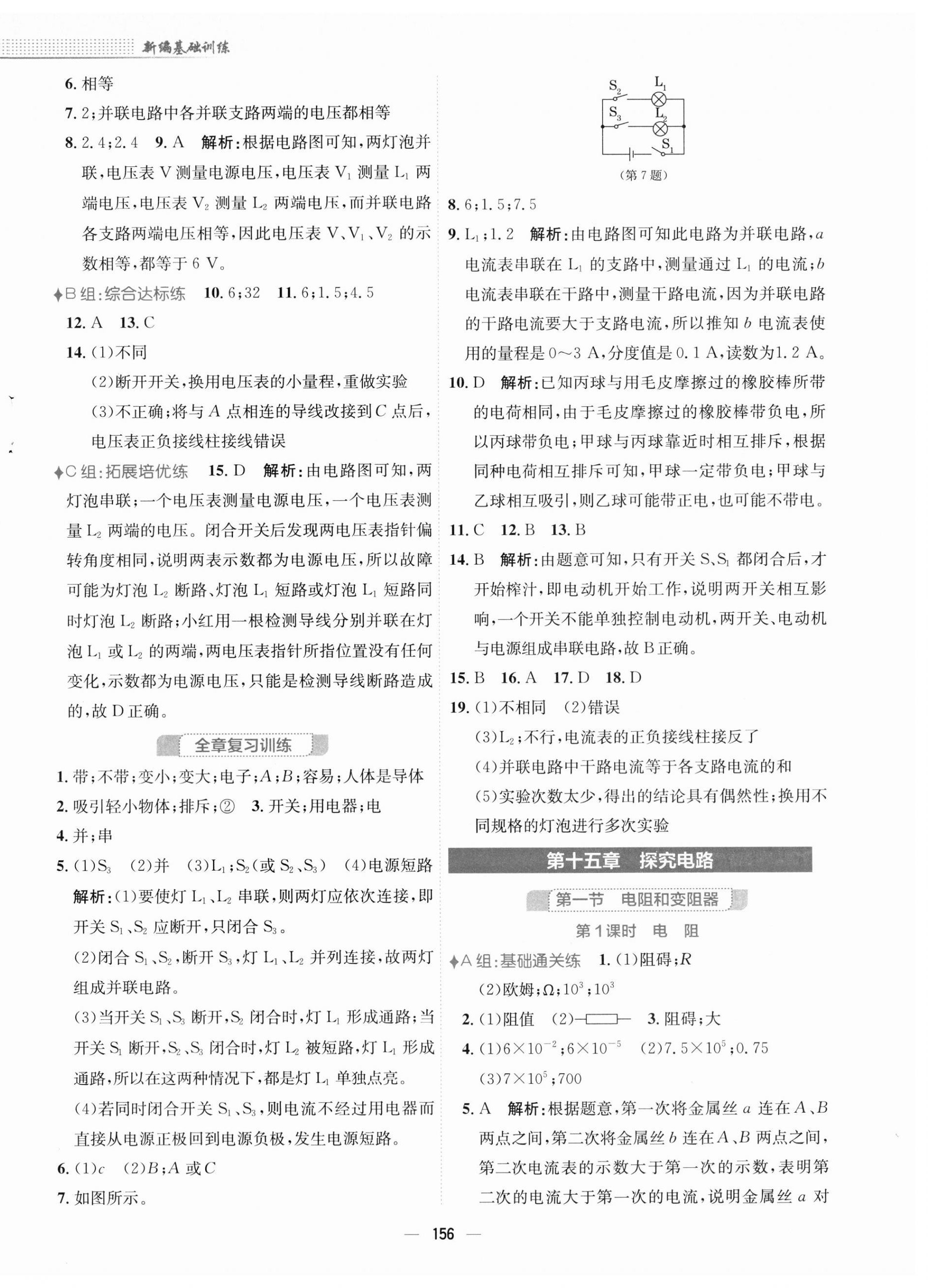 2023年新編基礎(chǔ)訓(xùn)練九年級物理全一冊通用版S 第8頁