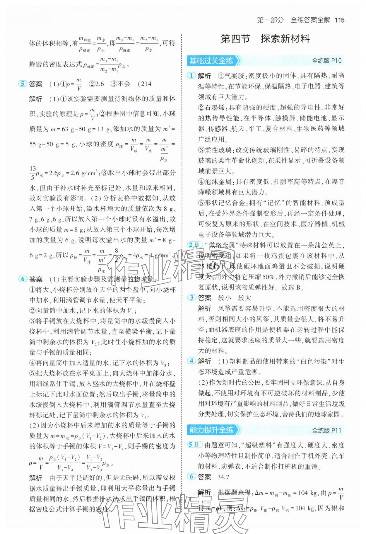 2025年5年中考3年模擬八年級(jí)物理下冊(cè)北師大版&nbsp;第5頁