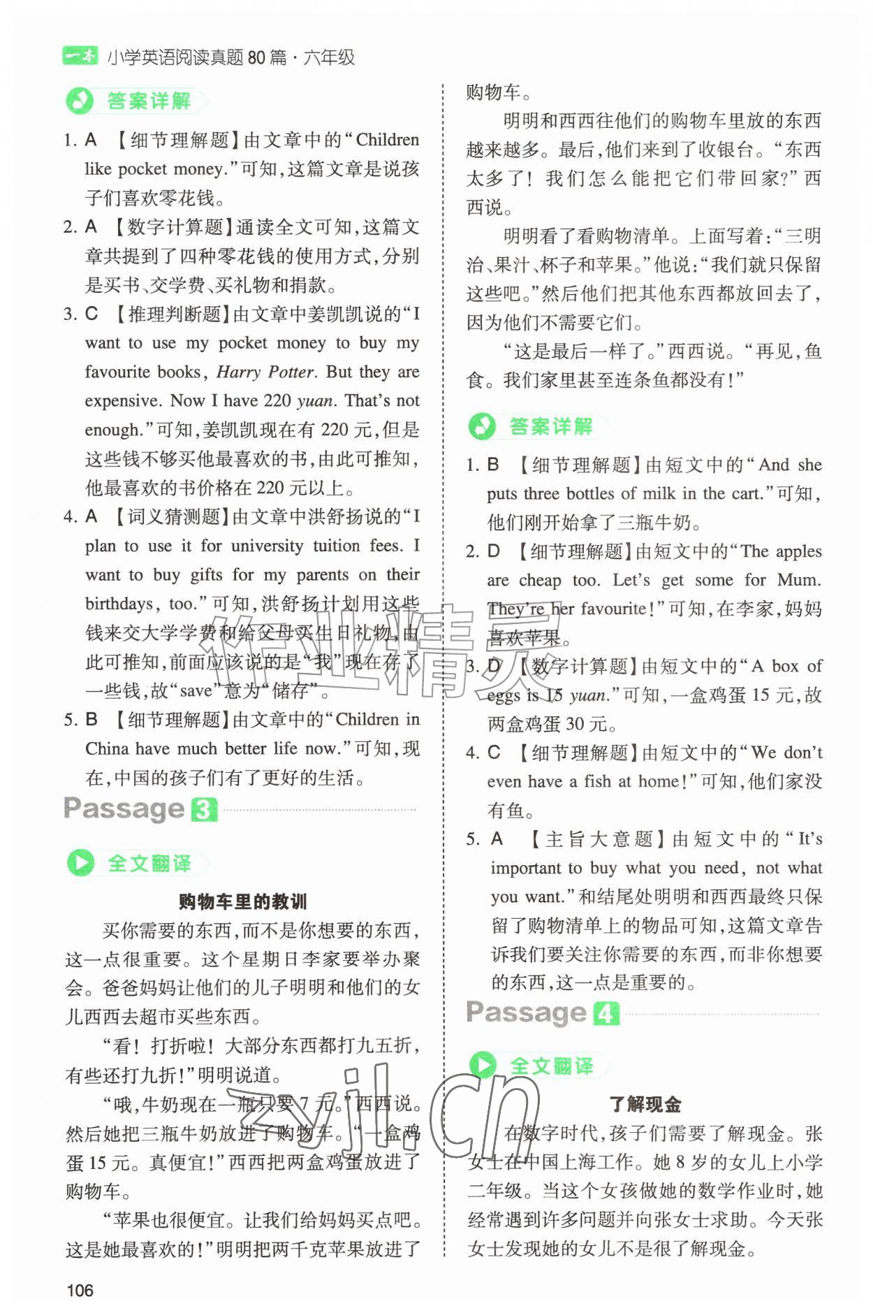 2026年一本小学英语阅读真题80篇六年级&nbsp;第2页
