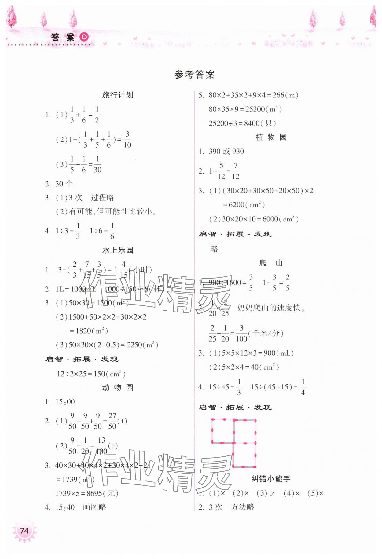 2025年暑假作业本希望出版社五年级数学人教版 参考答案第1页