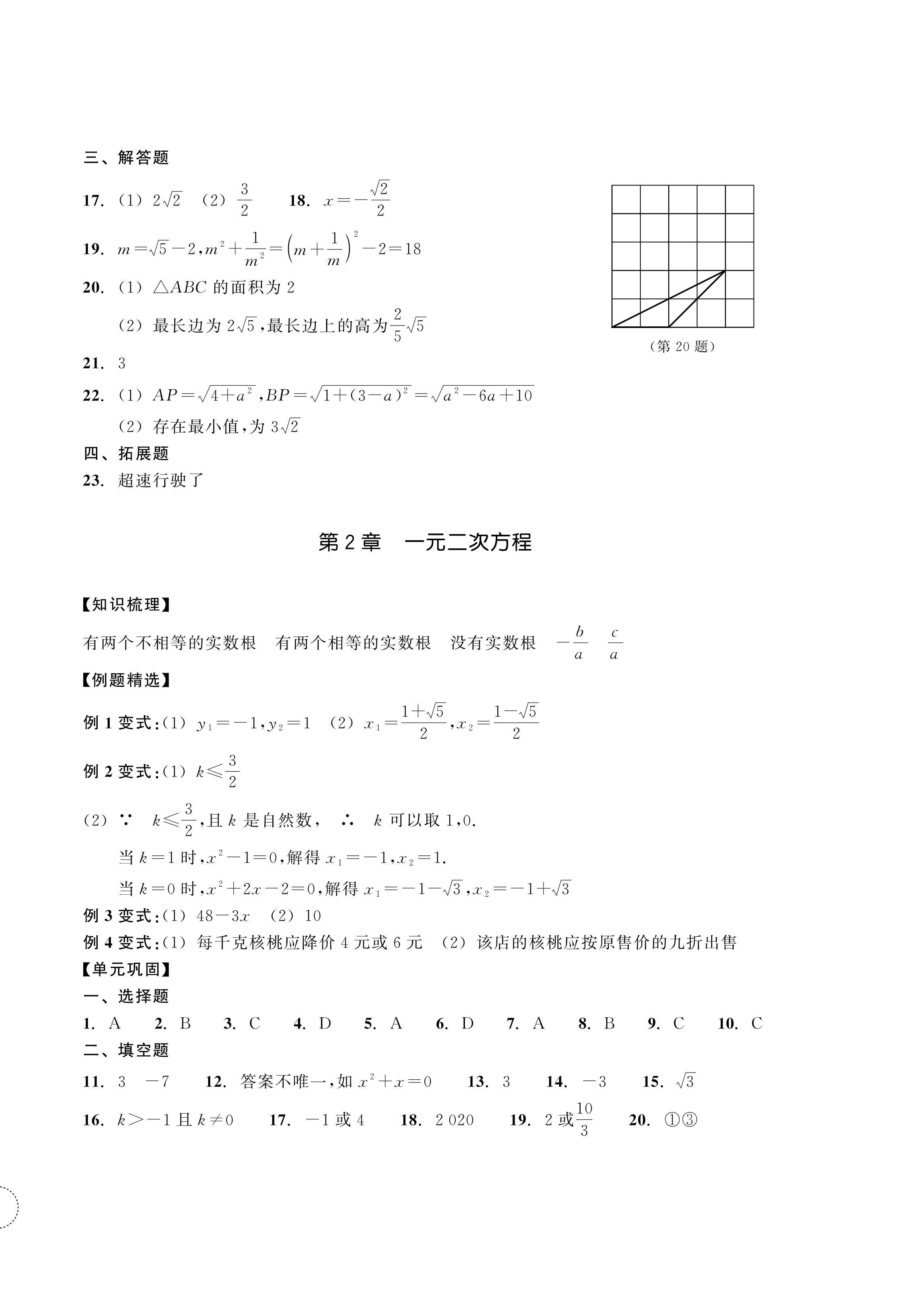 2024年單元學(xué)習(xí)指導(dǎo)與練習(xí)八年級數(shù)學(xué)下冊浙教版 第2頁